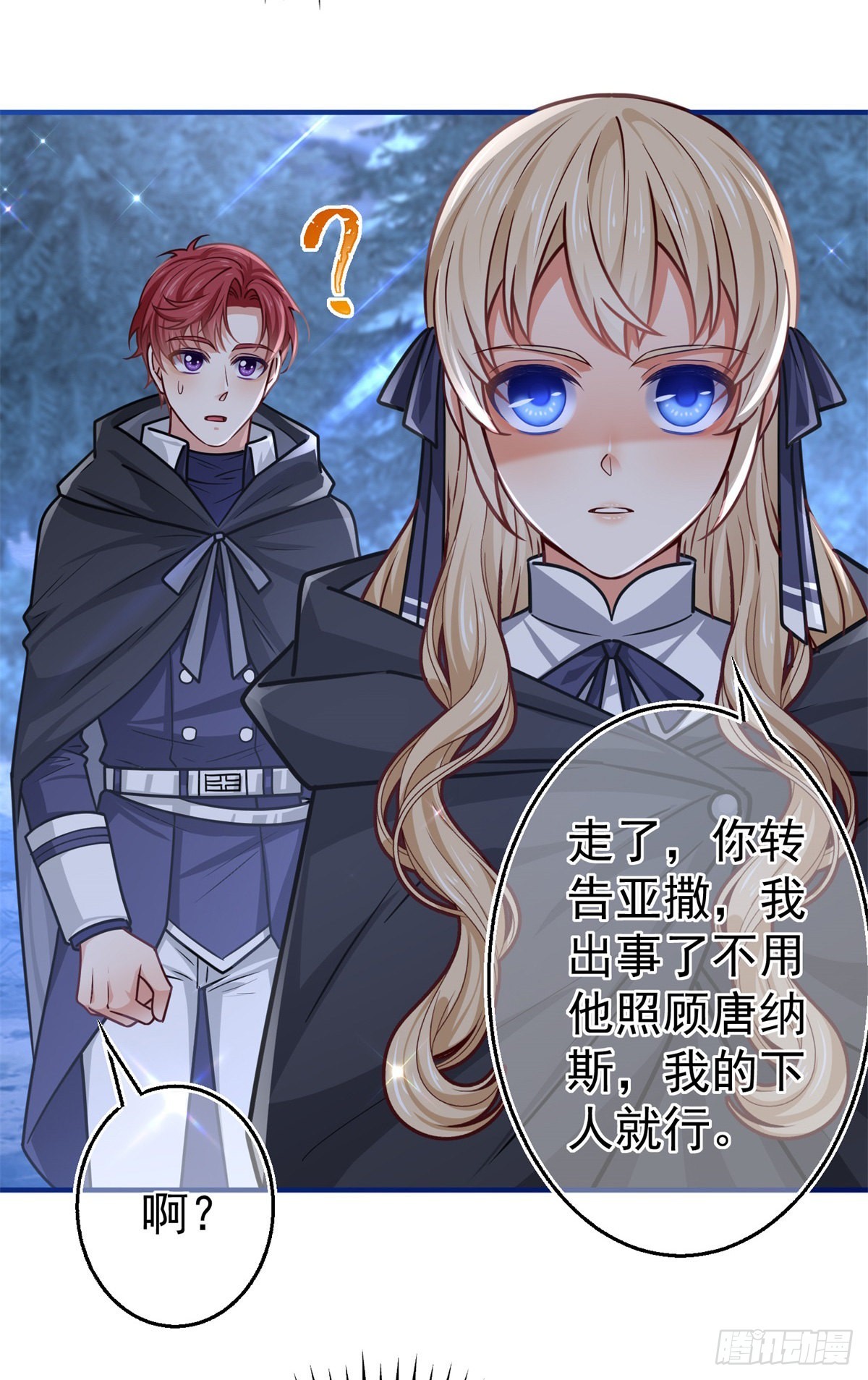 《帝国第一团宠皇女》第161话 主动被抓 第6页