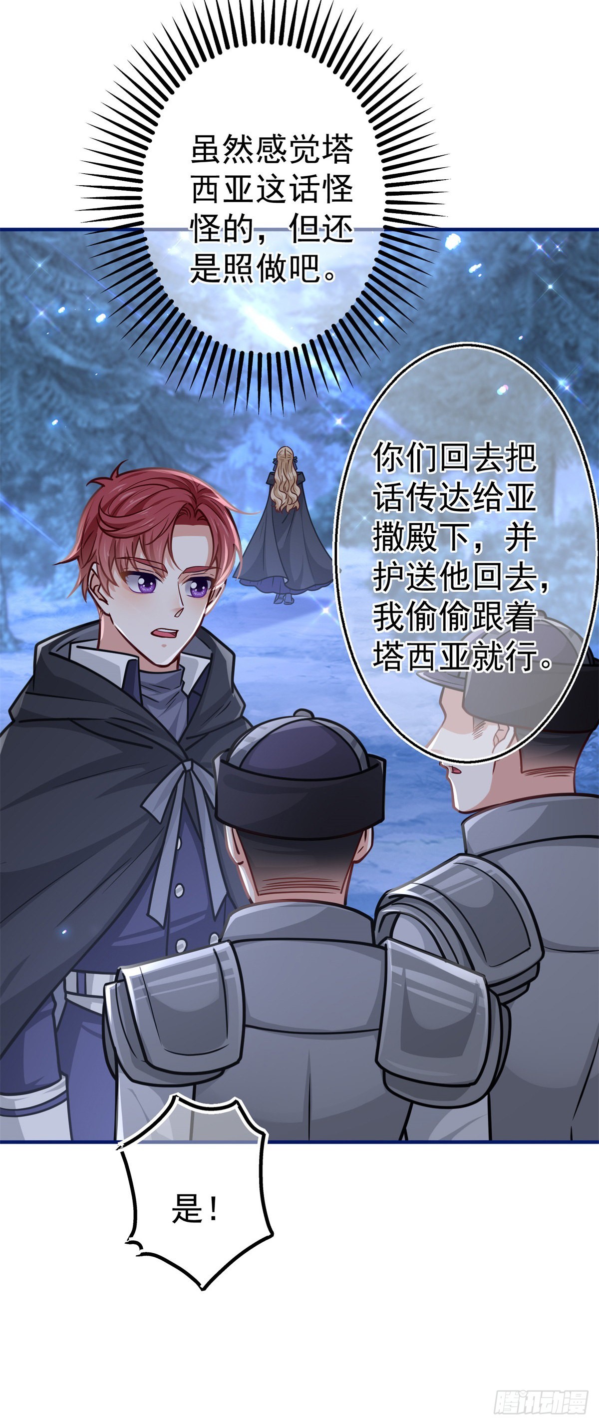 《帝国第一团宠皇女》第161话 主动被抓 第7页