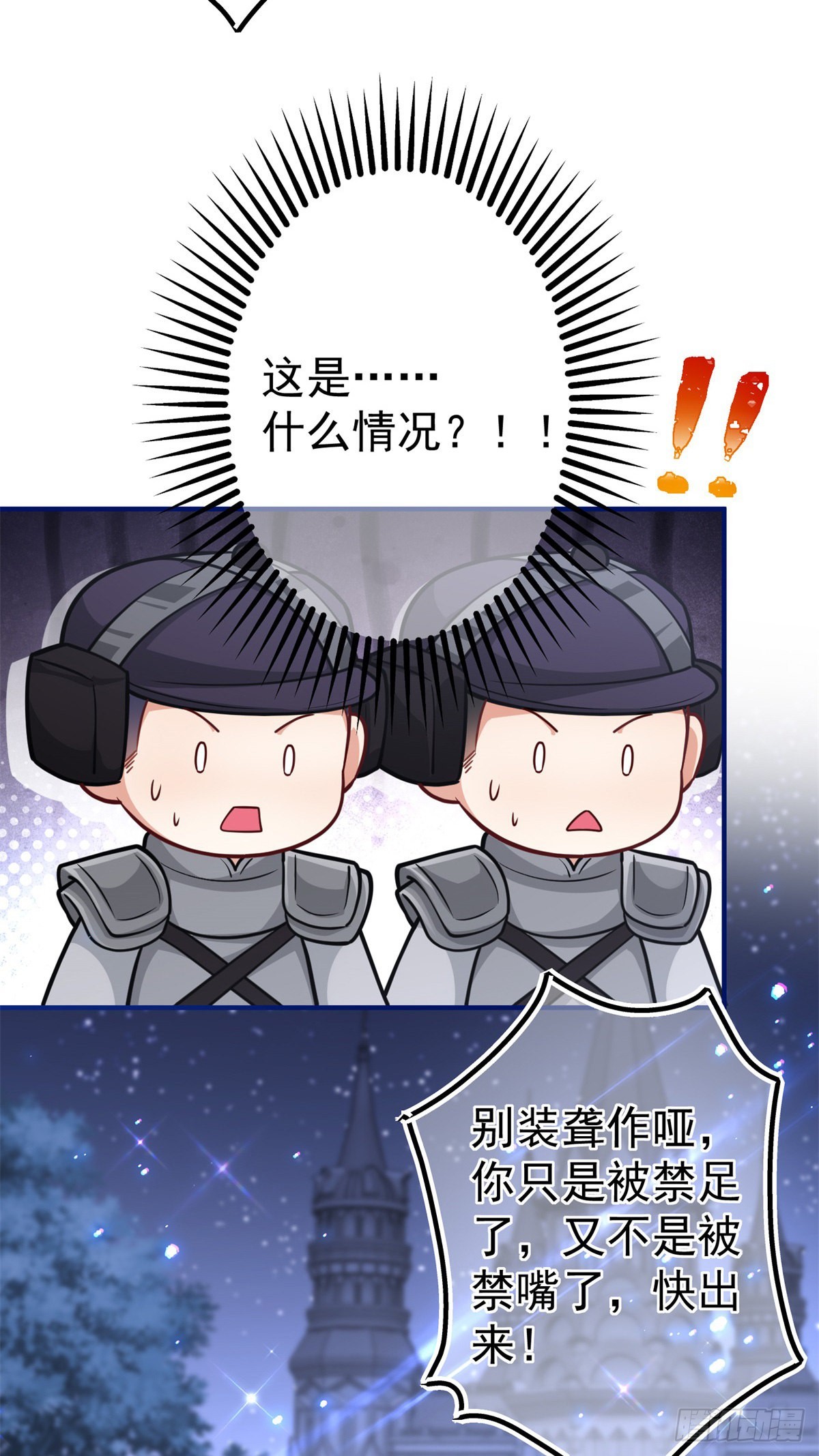 《帝国第一团宠皇女》第161话 主动被抓 第9页