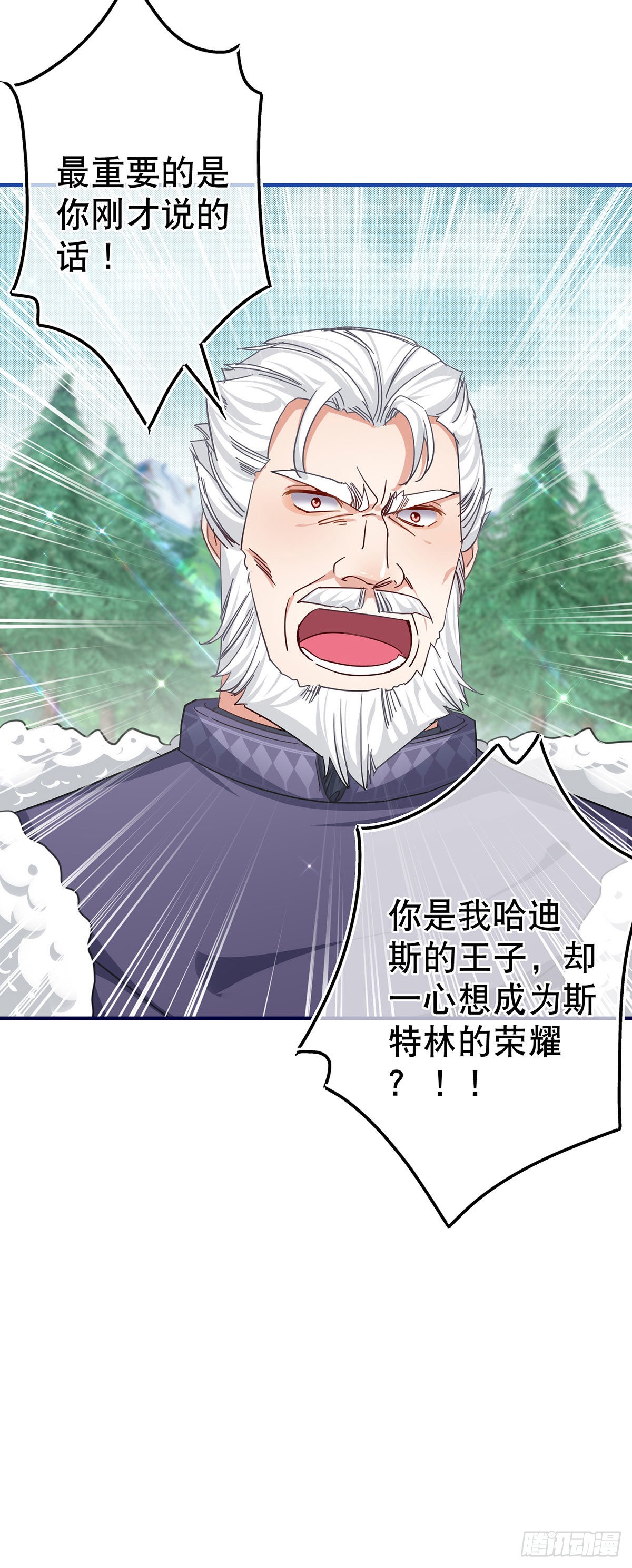 《帝国第一团宠皇女》第163话 我不后悔 第13页