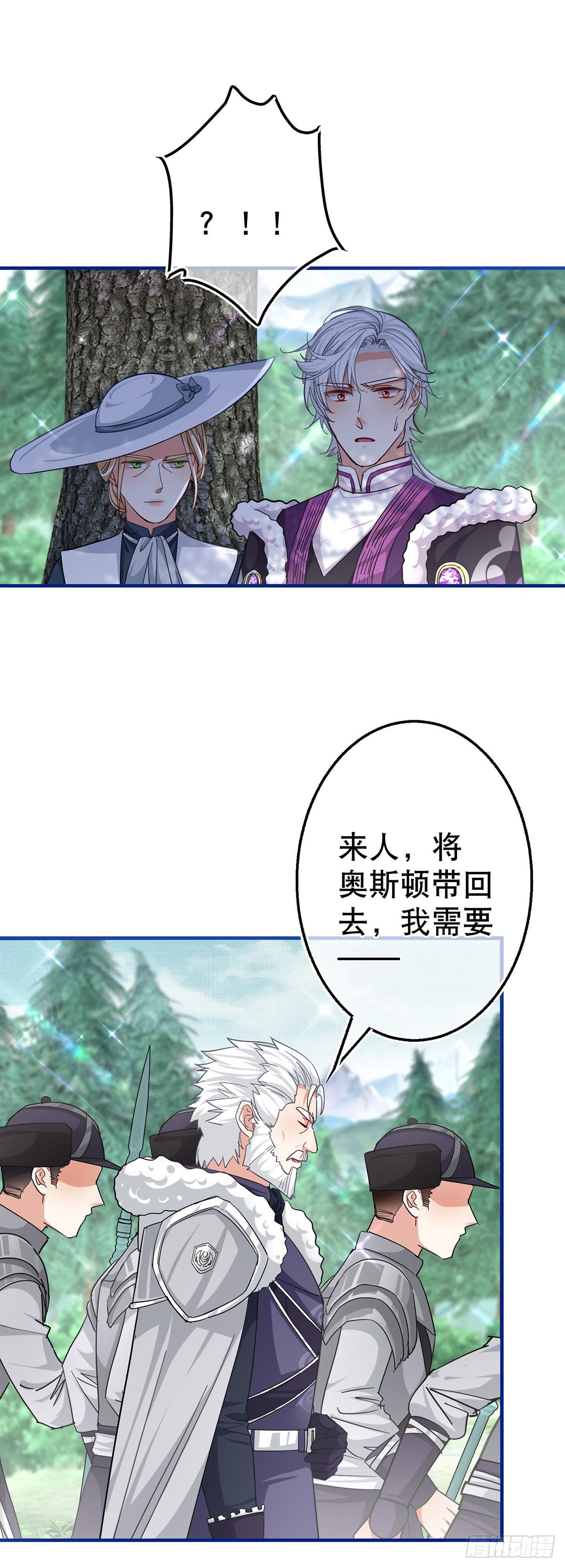 《帝国第一团宠皇女》第163话 我不后悔 第14页