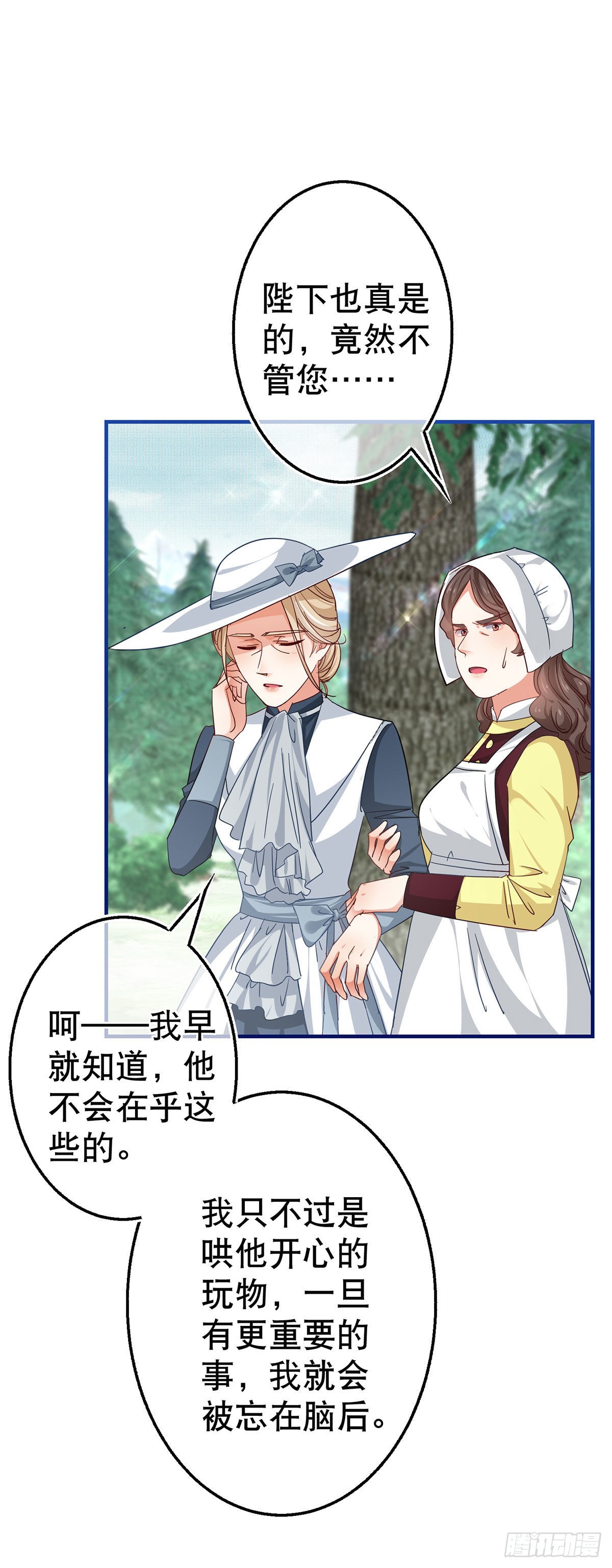 《帝国第一团宠皇女》第163话 我不后悔 第17页