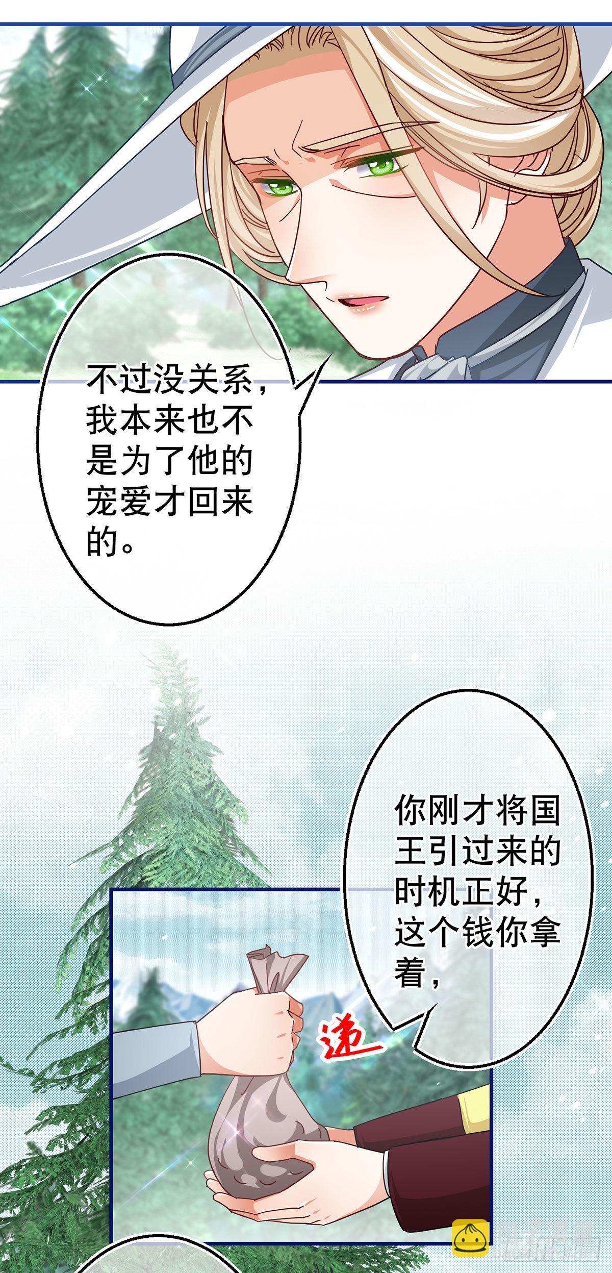 《帝国第一团宠皇女》第163话 我不后悔 第18页