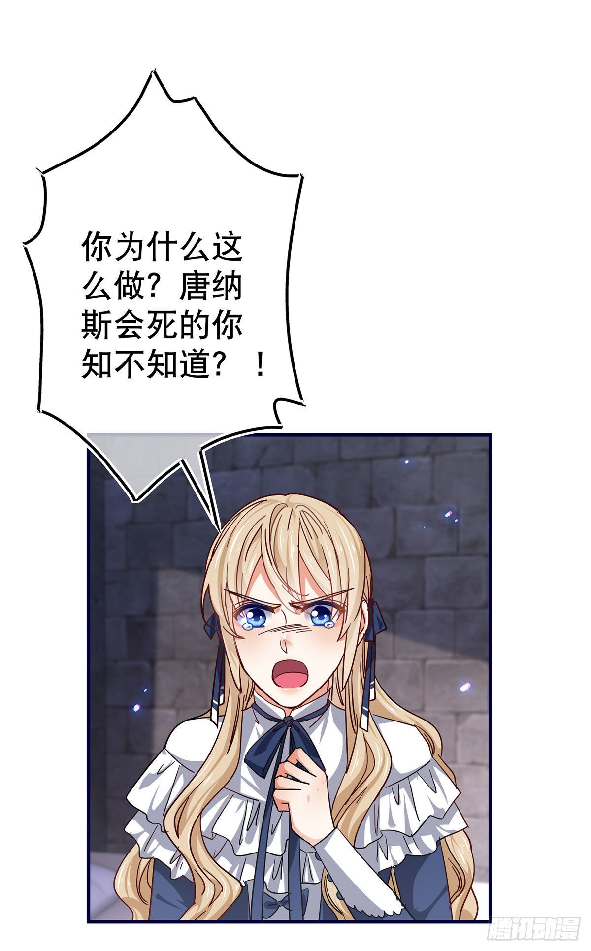 《帝国第一团宠皇女》第163话 我不后悔 第24页