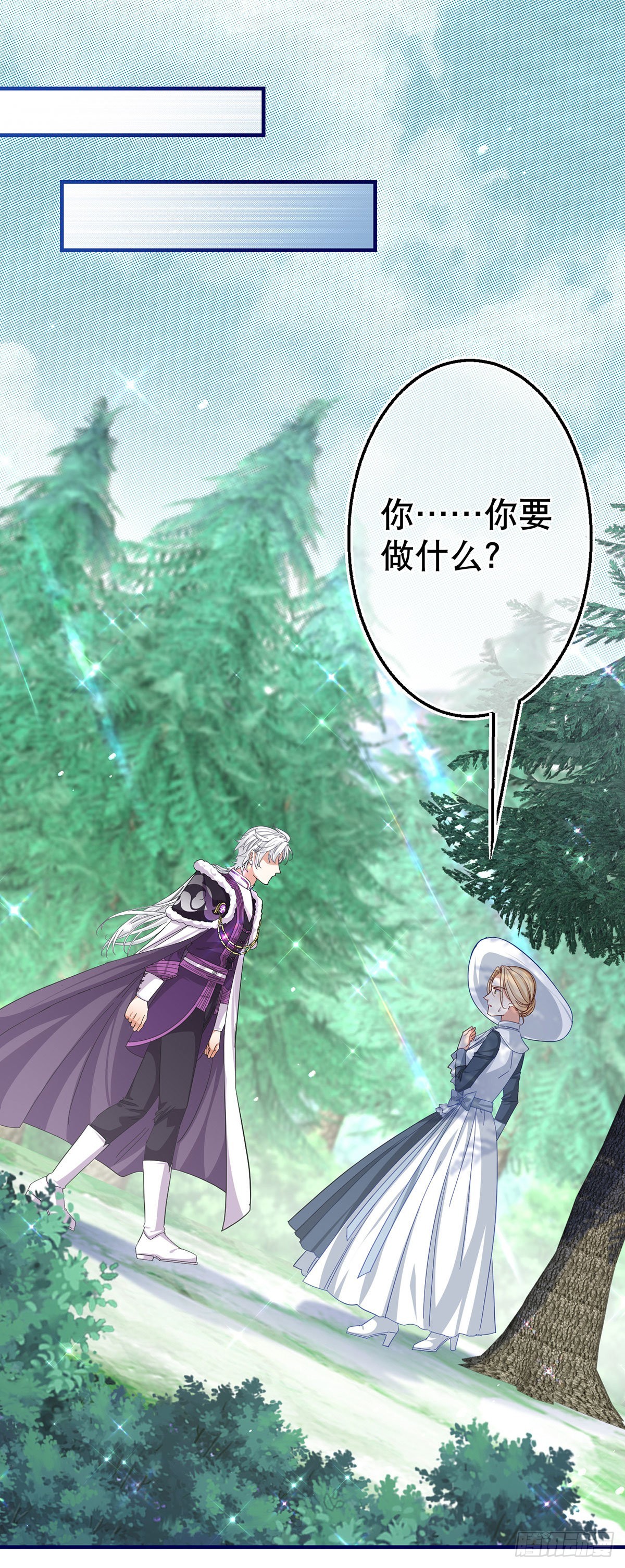 《帝国第一团宠皇女》第163话 我不后悔 第2页