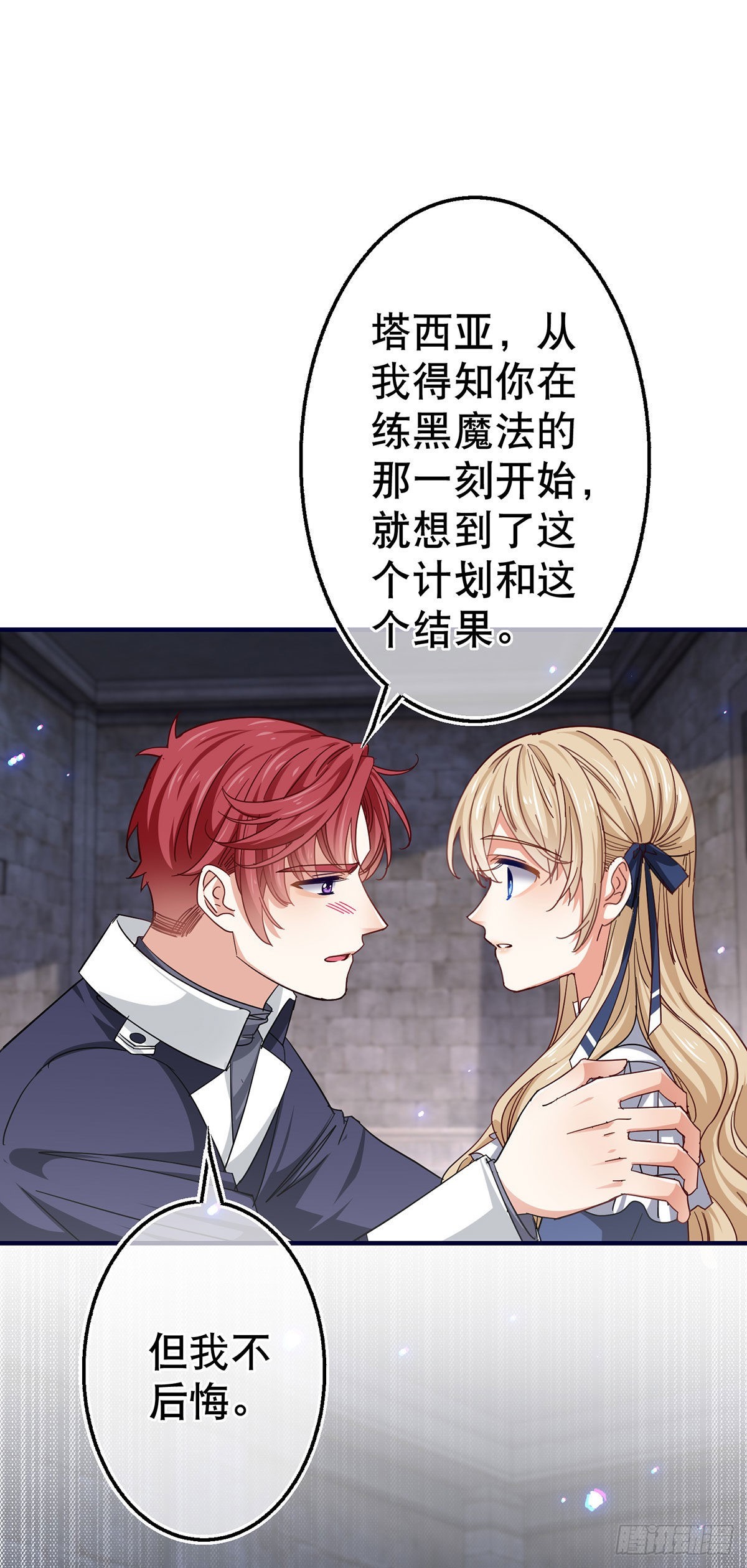 《帝国第一团宠皇女》第163话 我不后悔 第30页