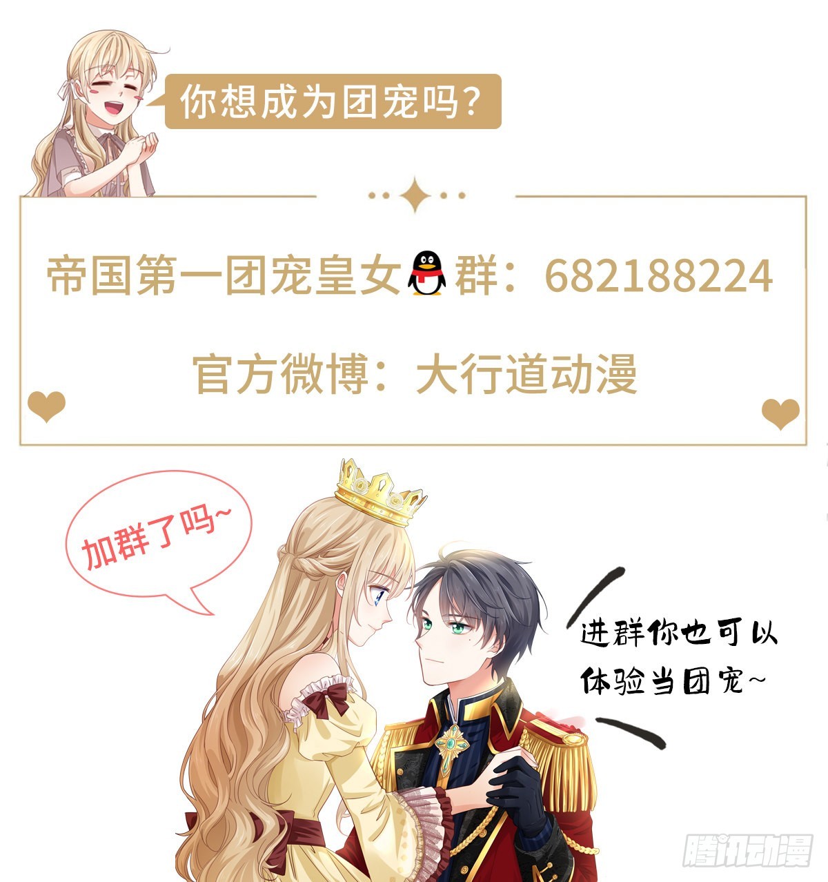 《帝国第一团宠皇女》第163话 我不后悔 第33页