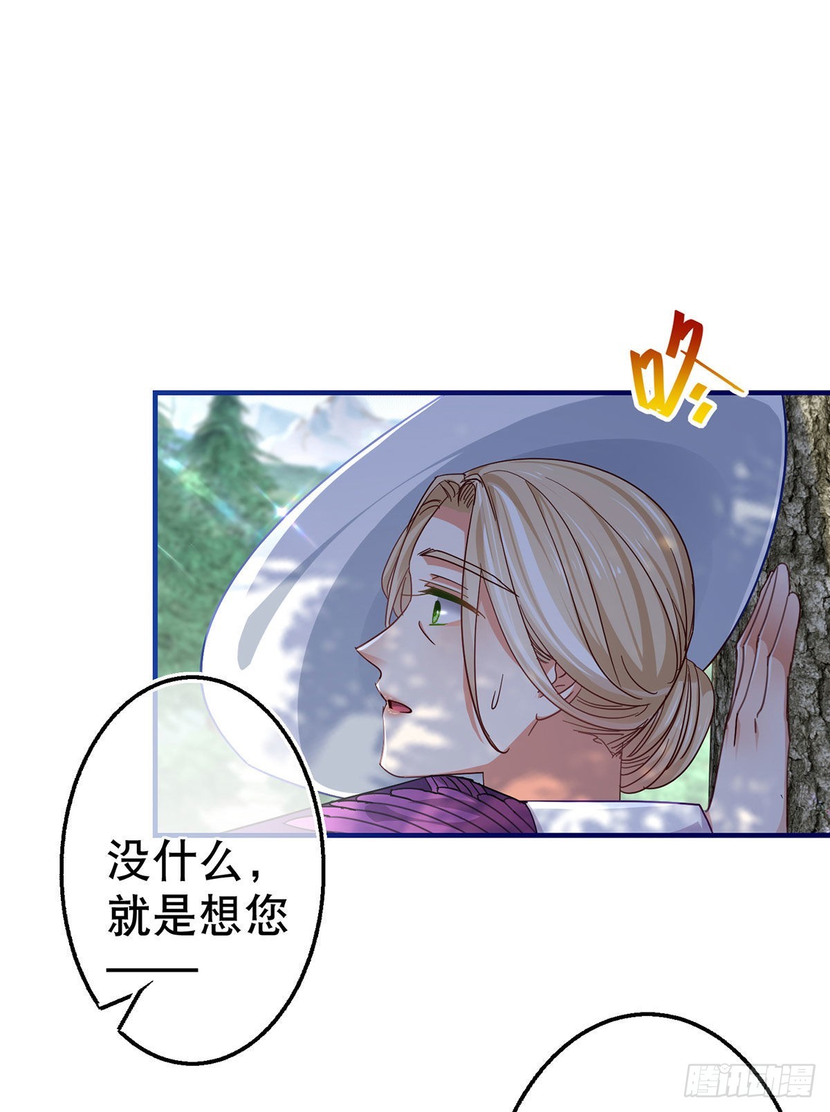 《帝国第一团宠皇女》第163话 我不后悔 第3页