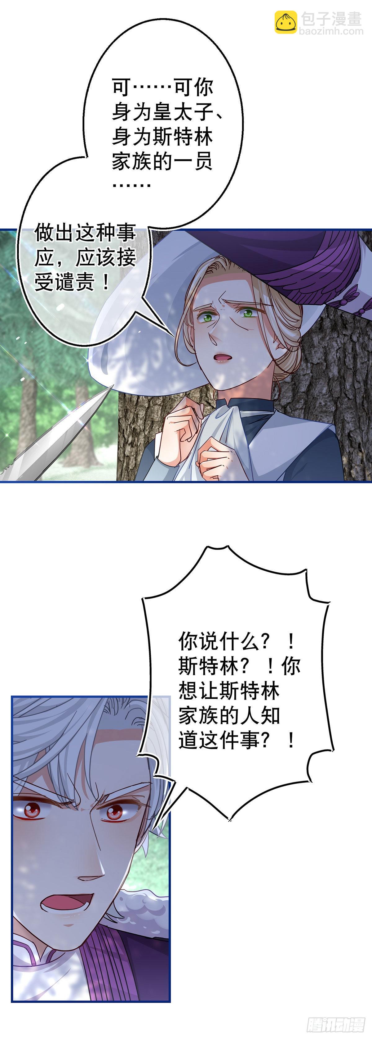 《帝国第一团宠皇女》第163话 我不后悔 第5页
