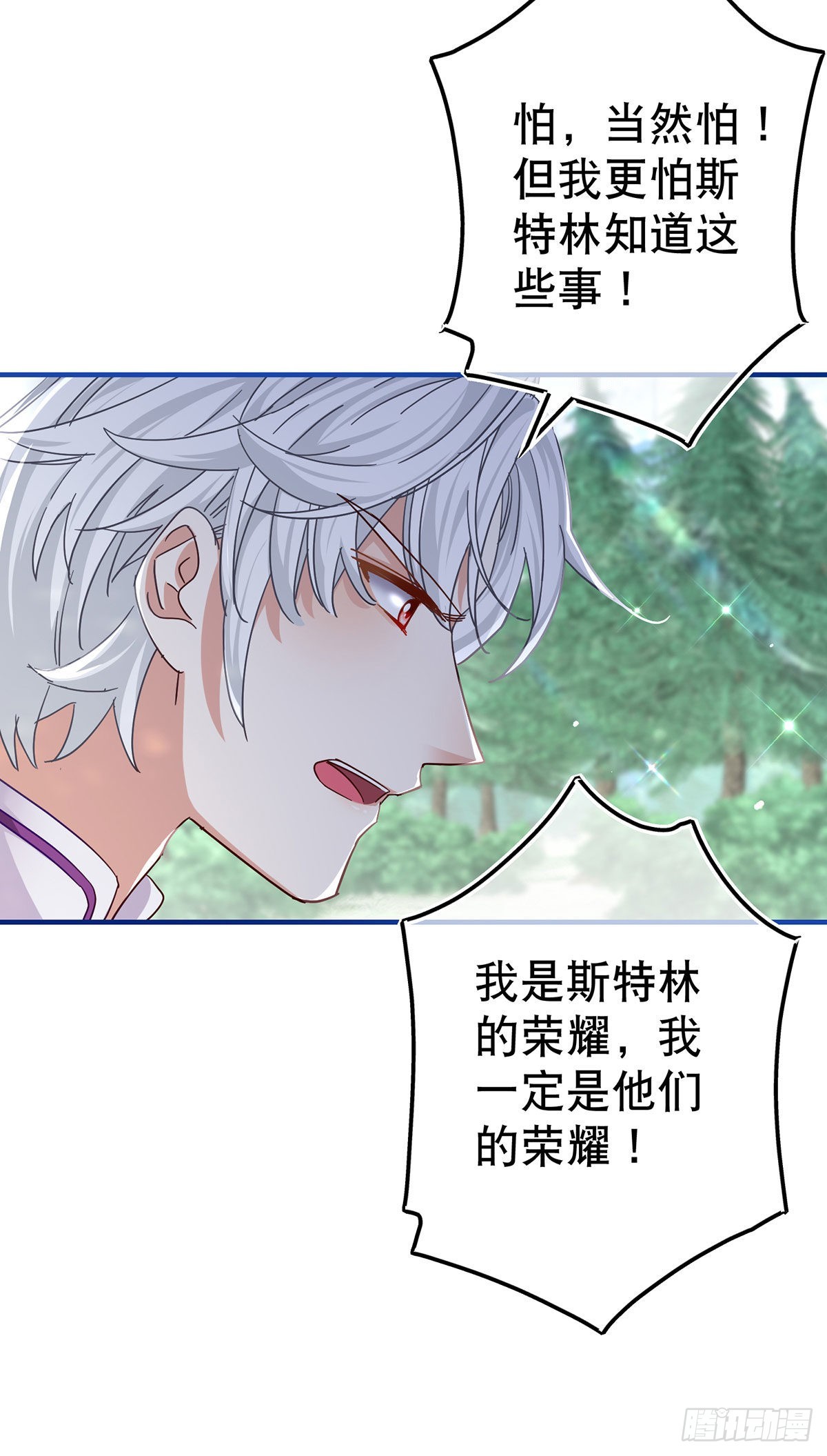《帝国第一团宠皇女》第163话 我不后悔 第7页