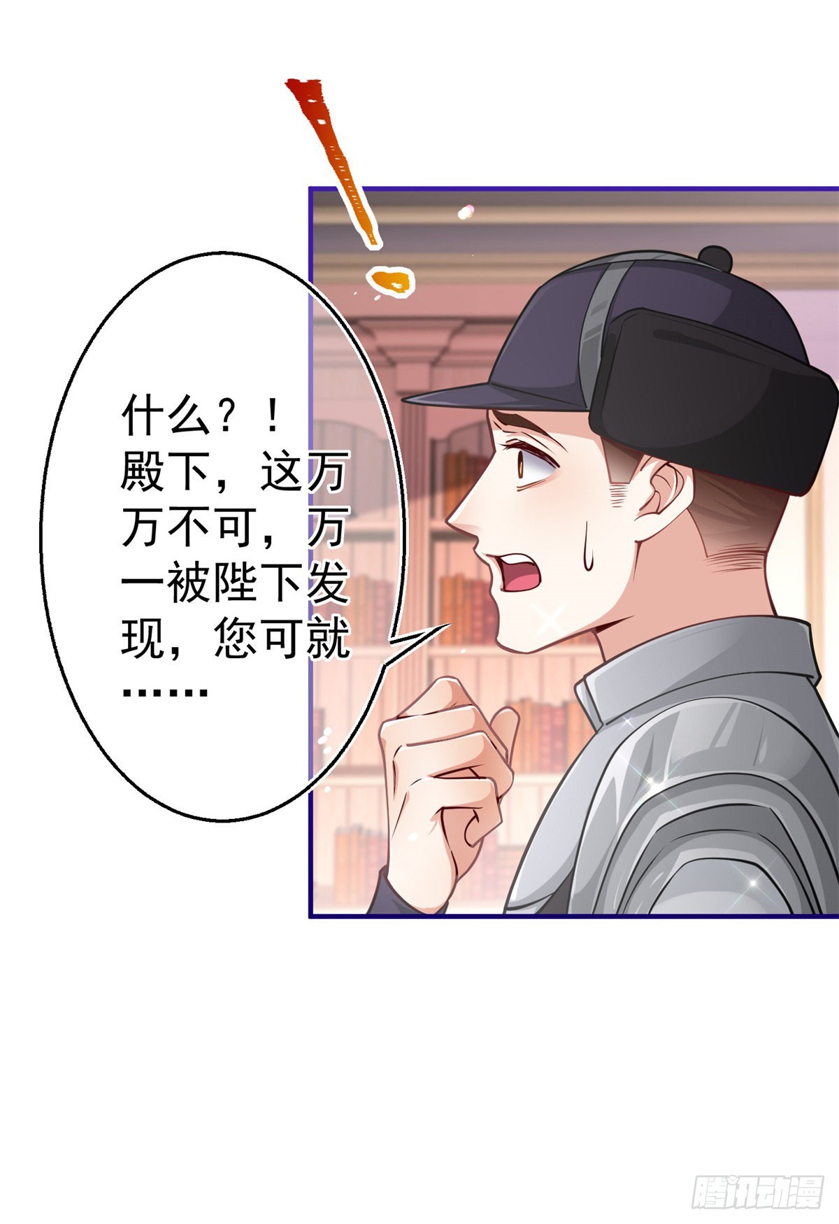 《帝国第一团宠皇女》第160话 误伤友军 第10页