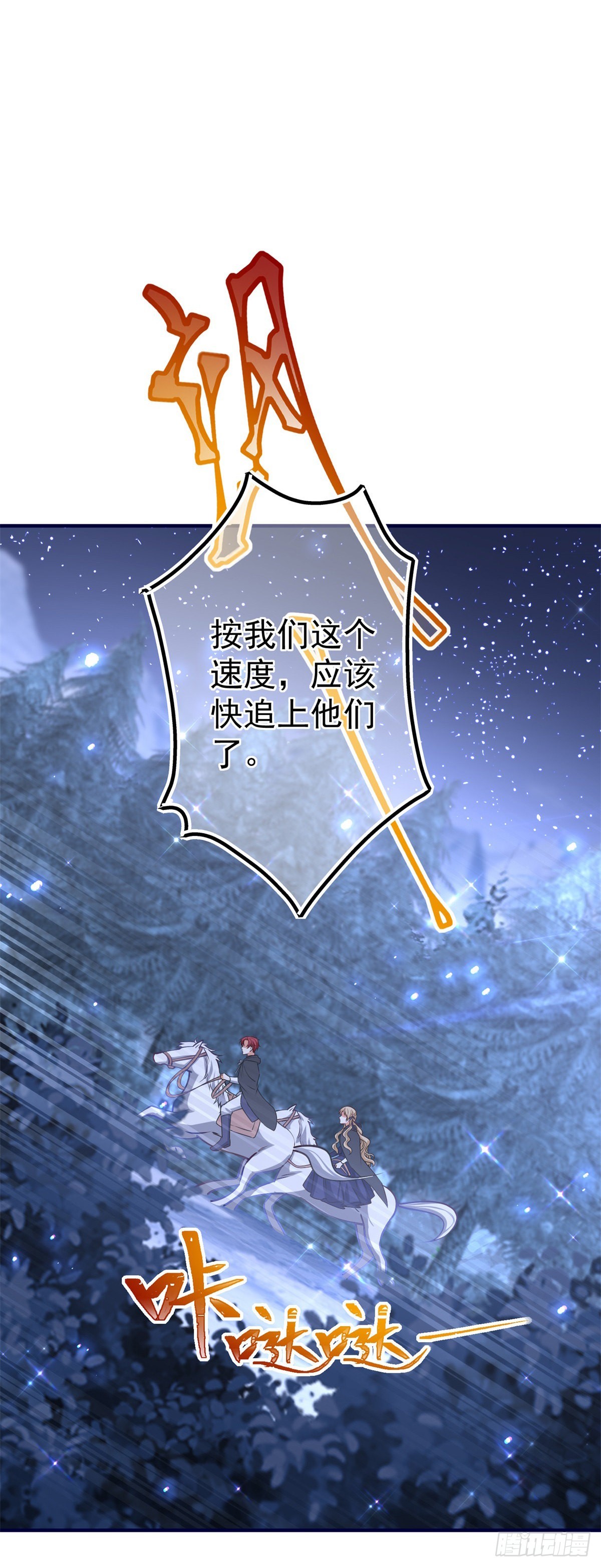 《帝国第一团宠皇女》第160话 误伤友军 第18页