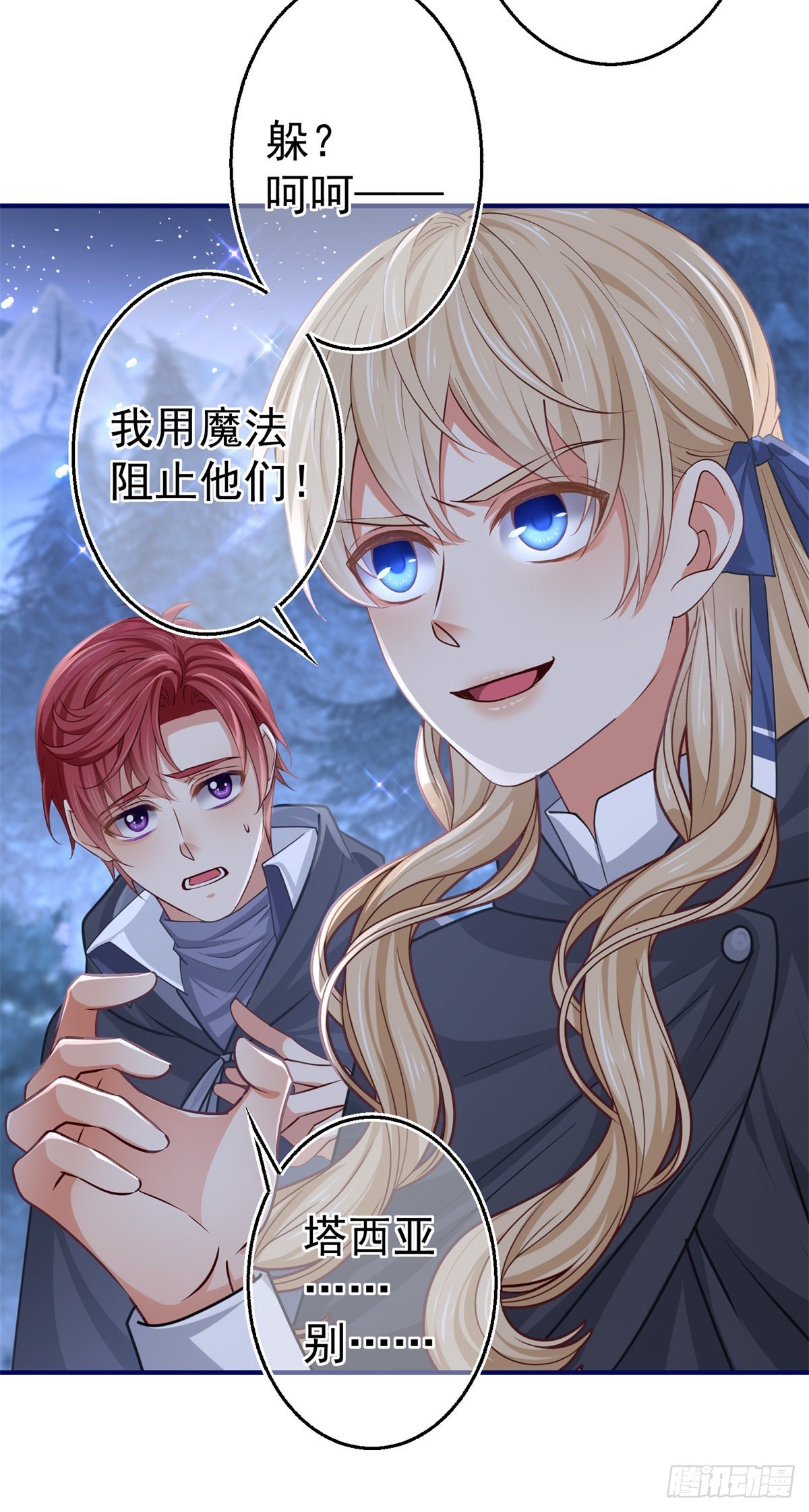 《帝国第一团宠皇女》第160话 误伤友军 第22页