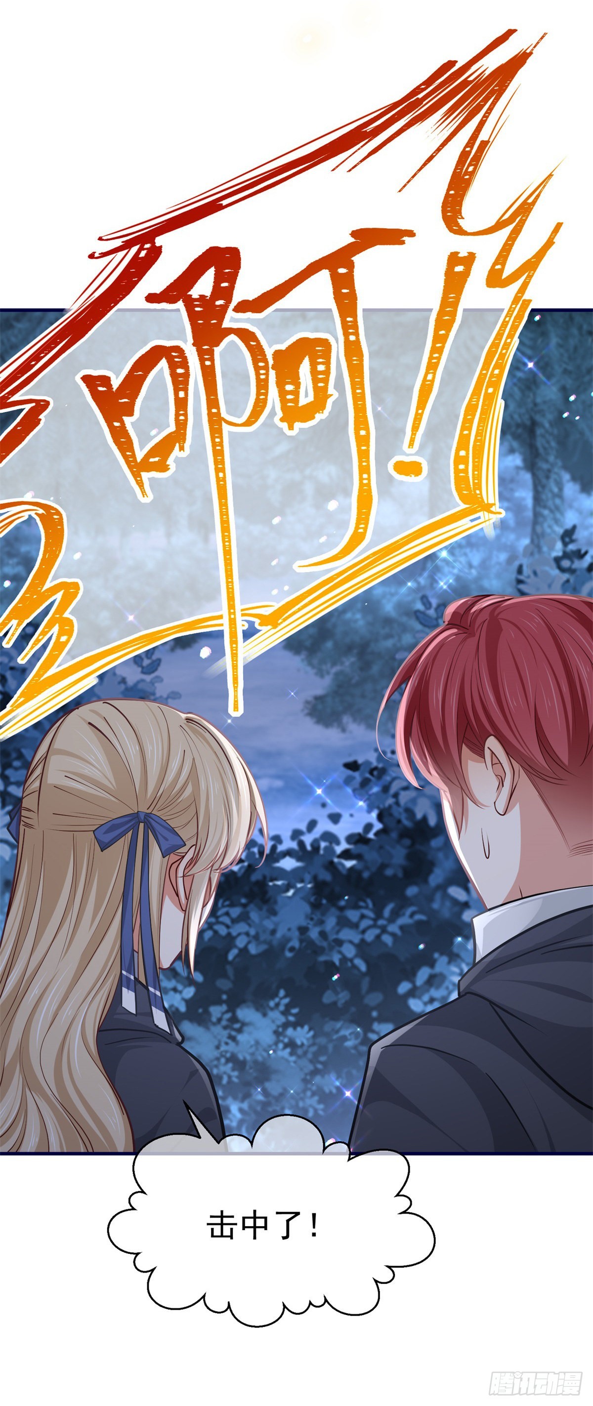 《帝国第一团宠皇女》第160话 误伤友军 第24页