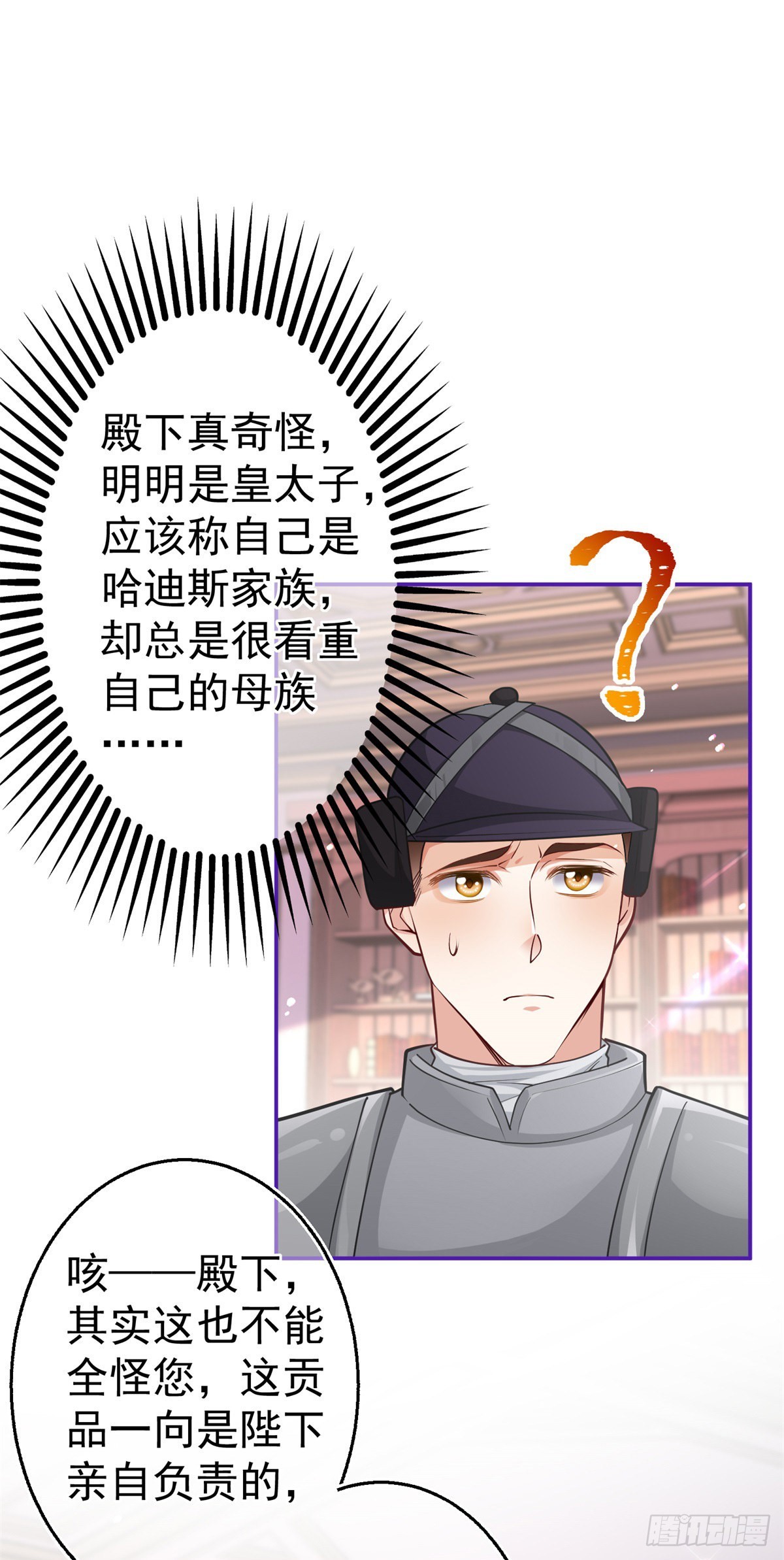 《帝国第一团宠皇女》第160话 误伤友军 第5页