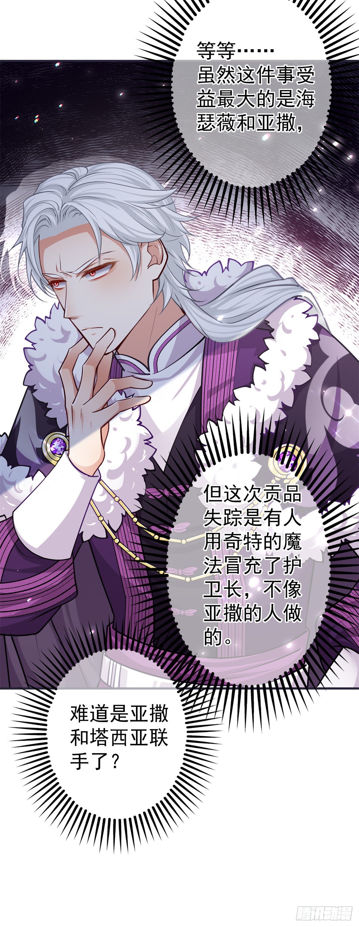 《帝国第一团宠皇女》第160话 误伤友军 第7页