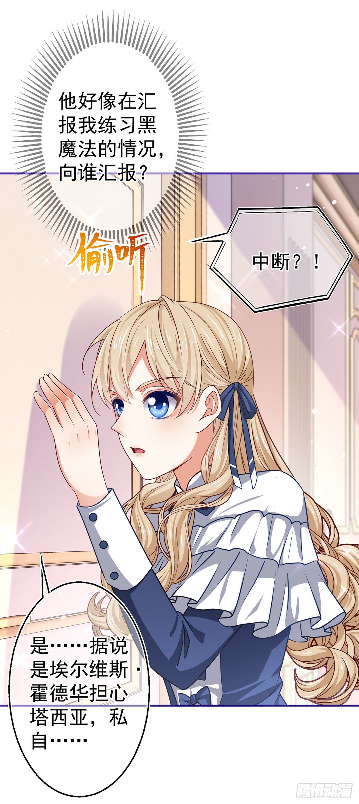 《帝国第一团宠皇女》第165话 早就疯了 第10页