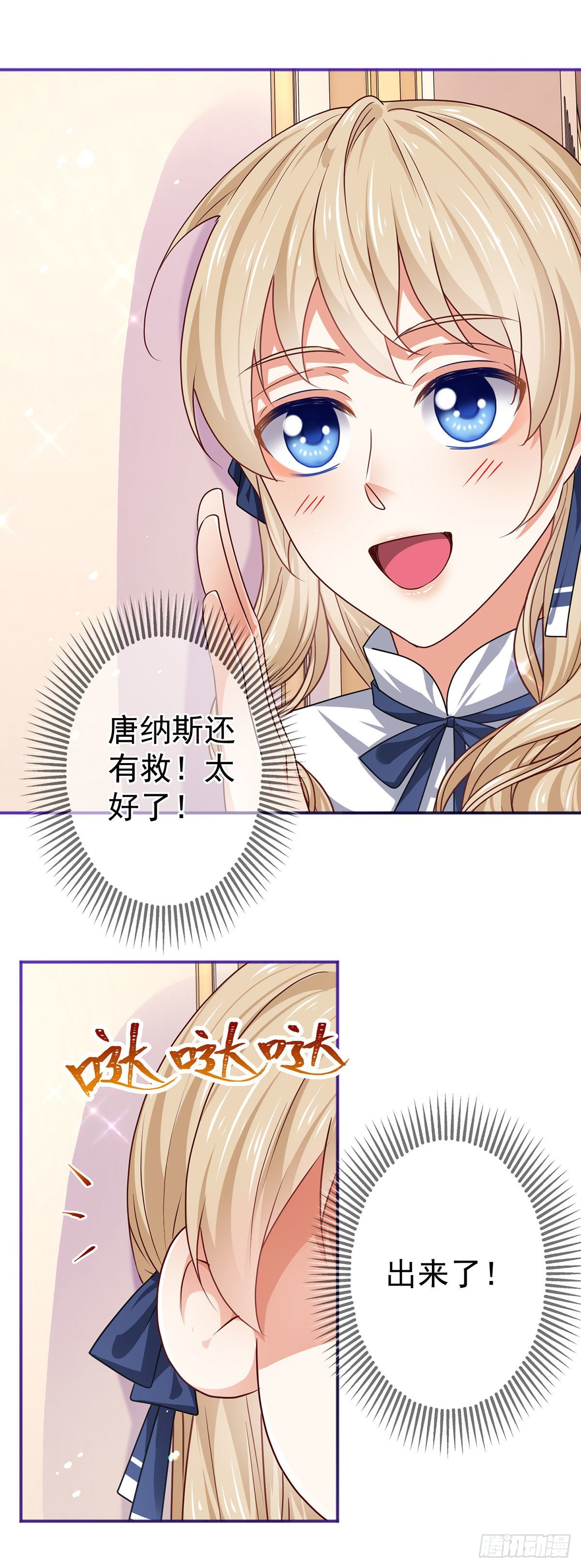 《帝国第一团宠皇女》第165话 早就疯了 第12页