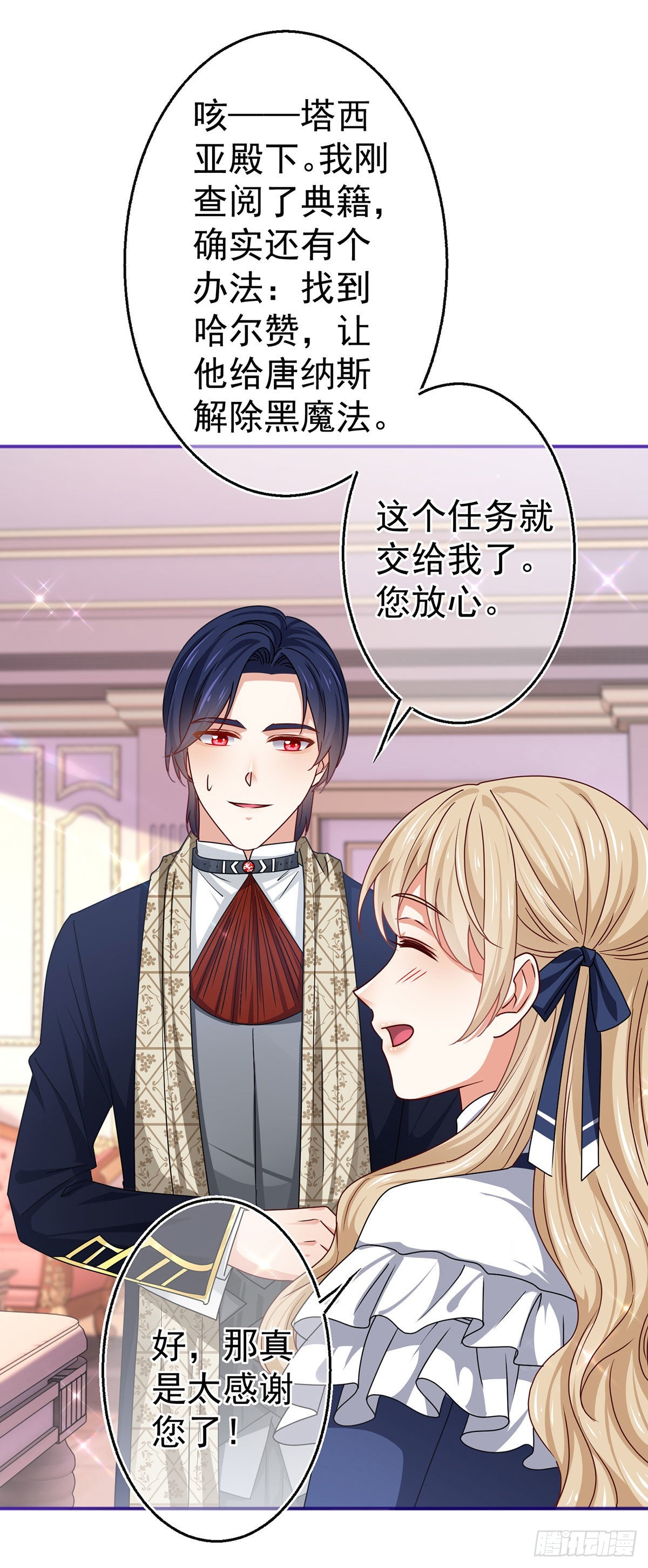 《帝国第一团宠皇女》第165话 早就疯了 第14页