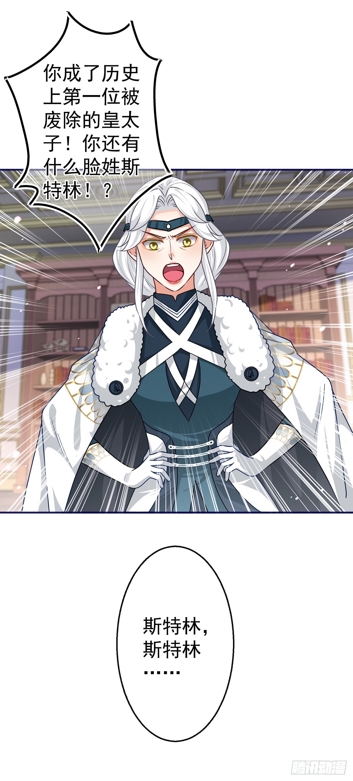 《帝国第一团宠皇女》第165话 早就疯了 第17页