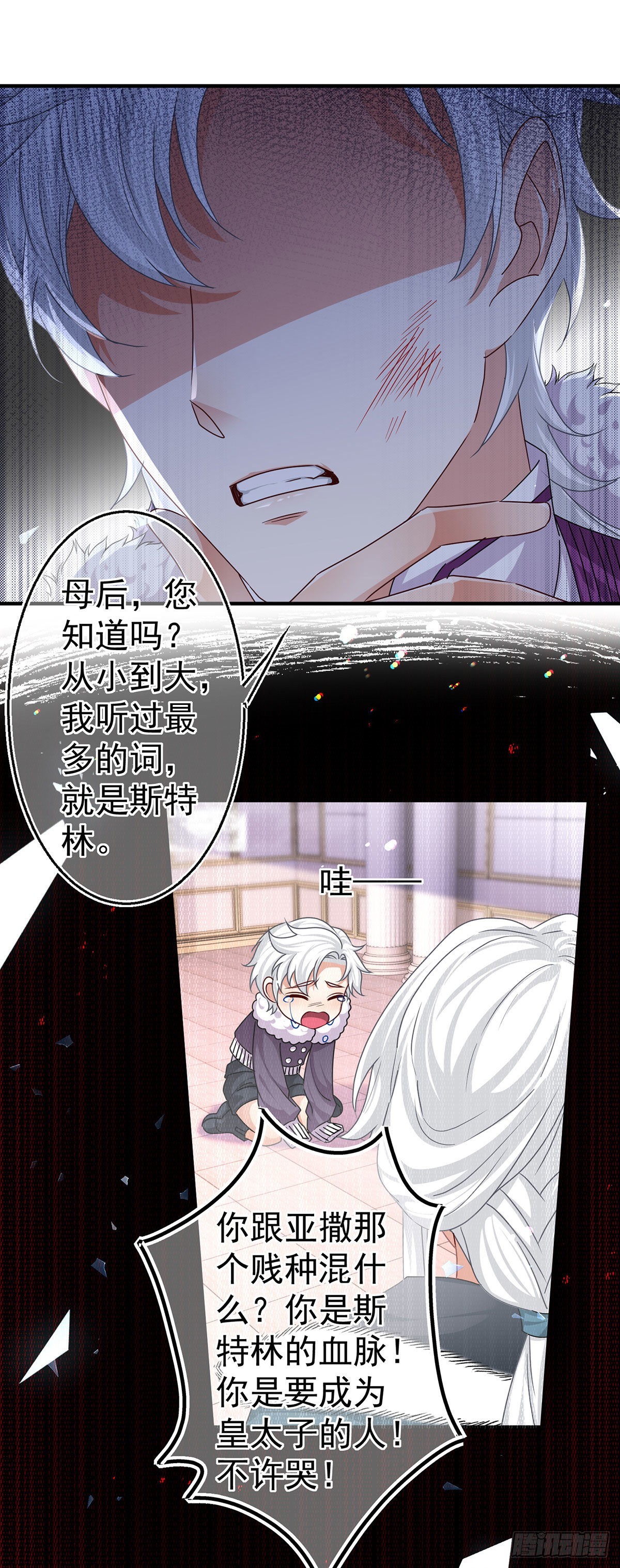 《帝国第一团宠皇女》第165话 早就疯了 第18页
