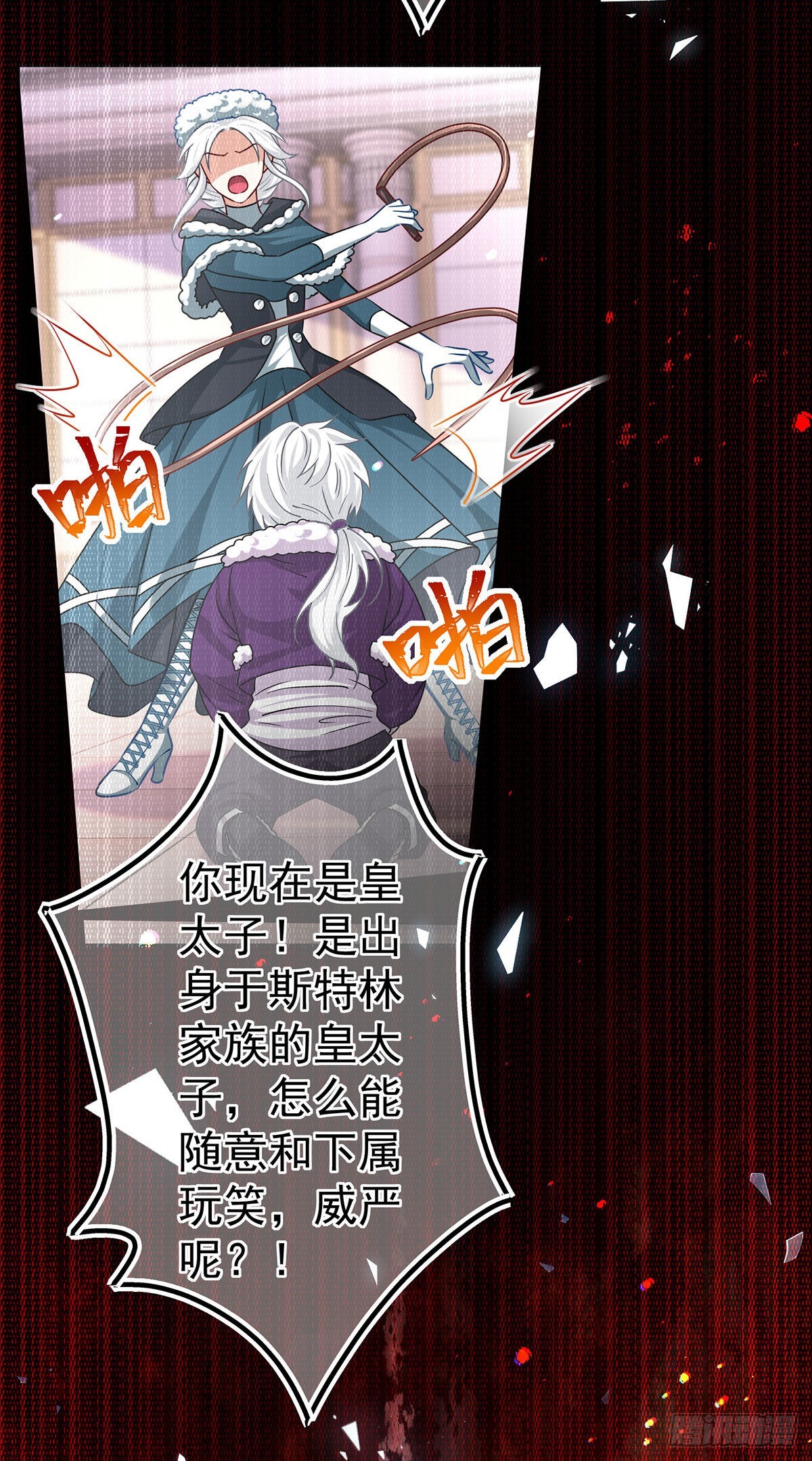 《帝国第一团宠皇女》第165话 早就疯了 第19页