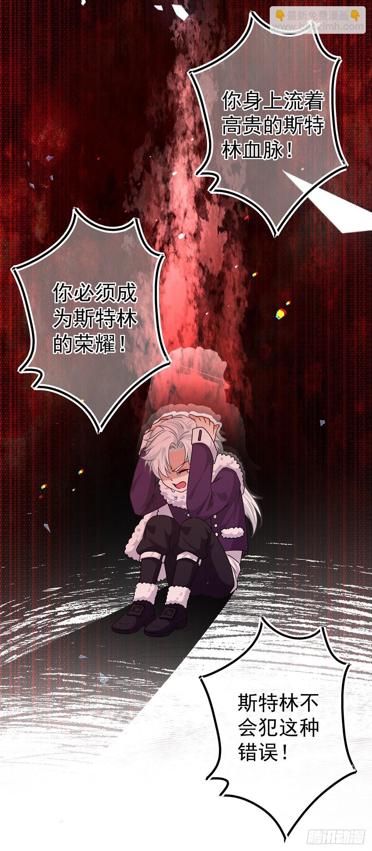《帝国第一团宠皇女》第165话 早就疯了 第20页