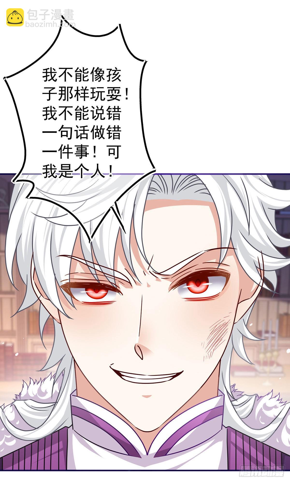 《帝国第一团宠皇女》第165话 早就疯了 第24页