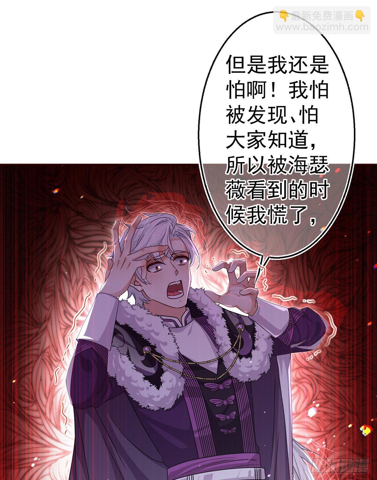 《帝国第一团宠皇女》第165话 早就疯了 第27页