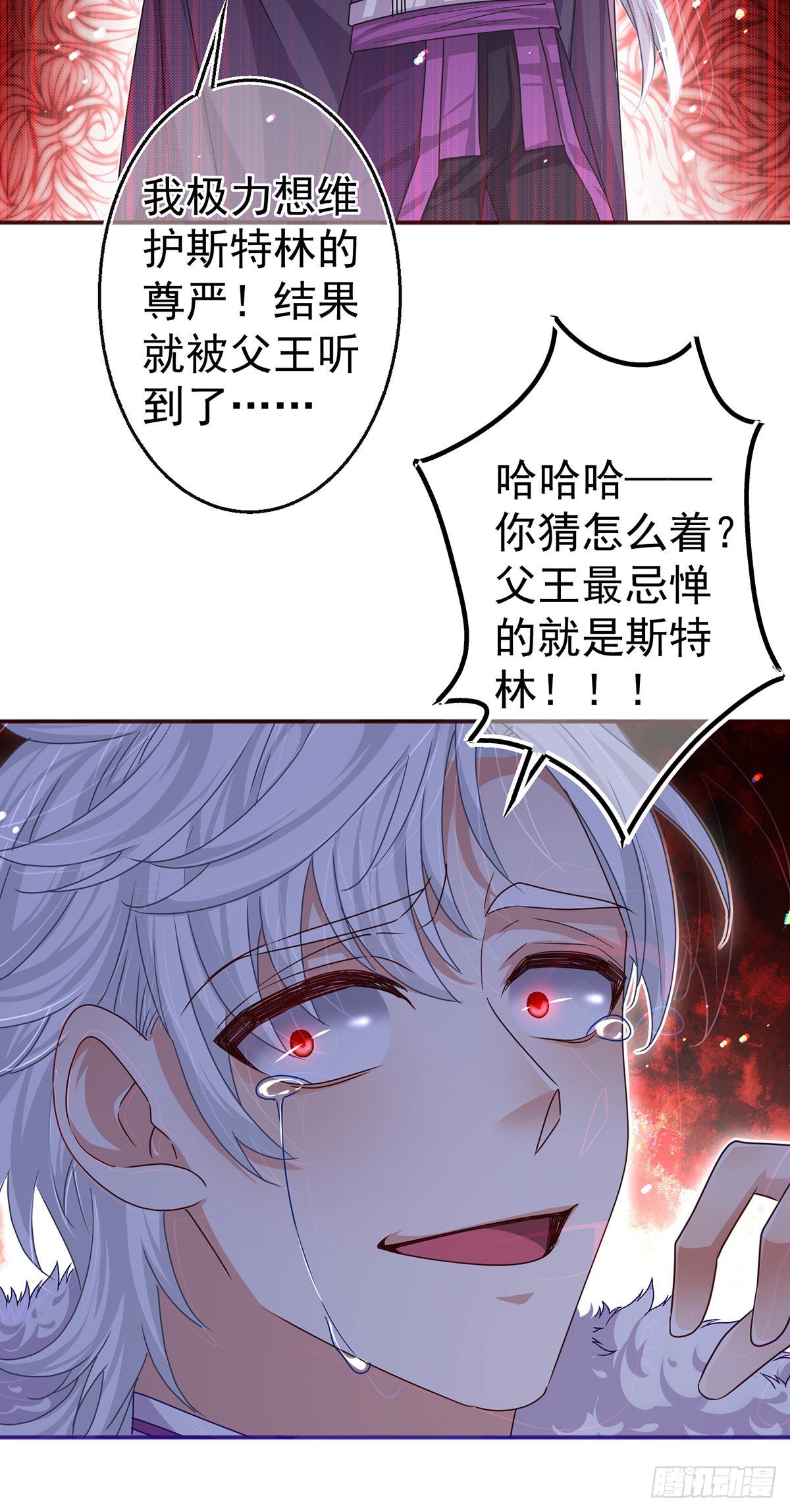《帝国第一团宠皇女》第165话 早就疯了 第28页