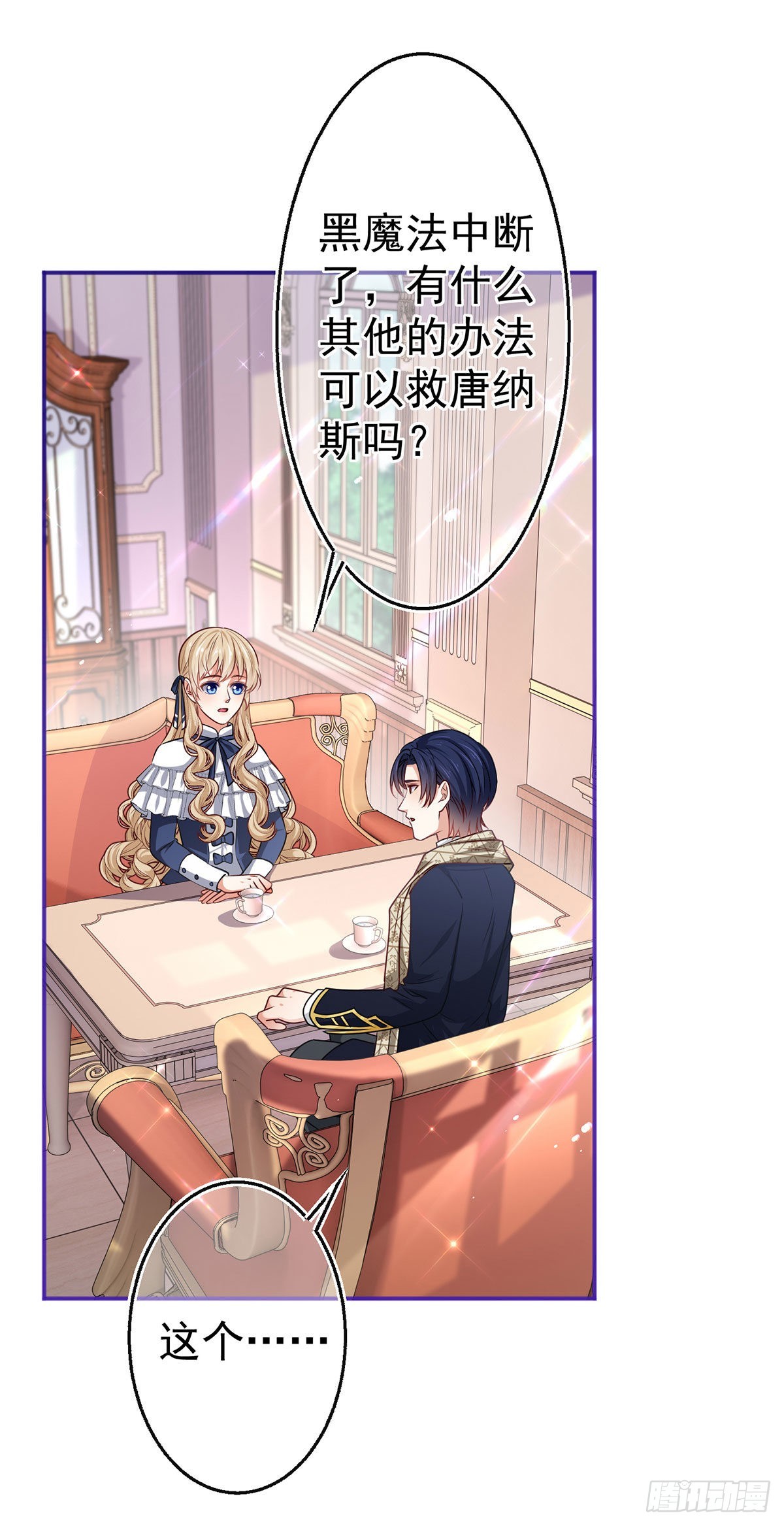《帝国第一团宠皇女》第165话 早就疯了 第2页