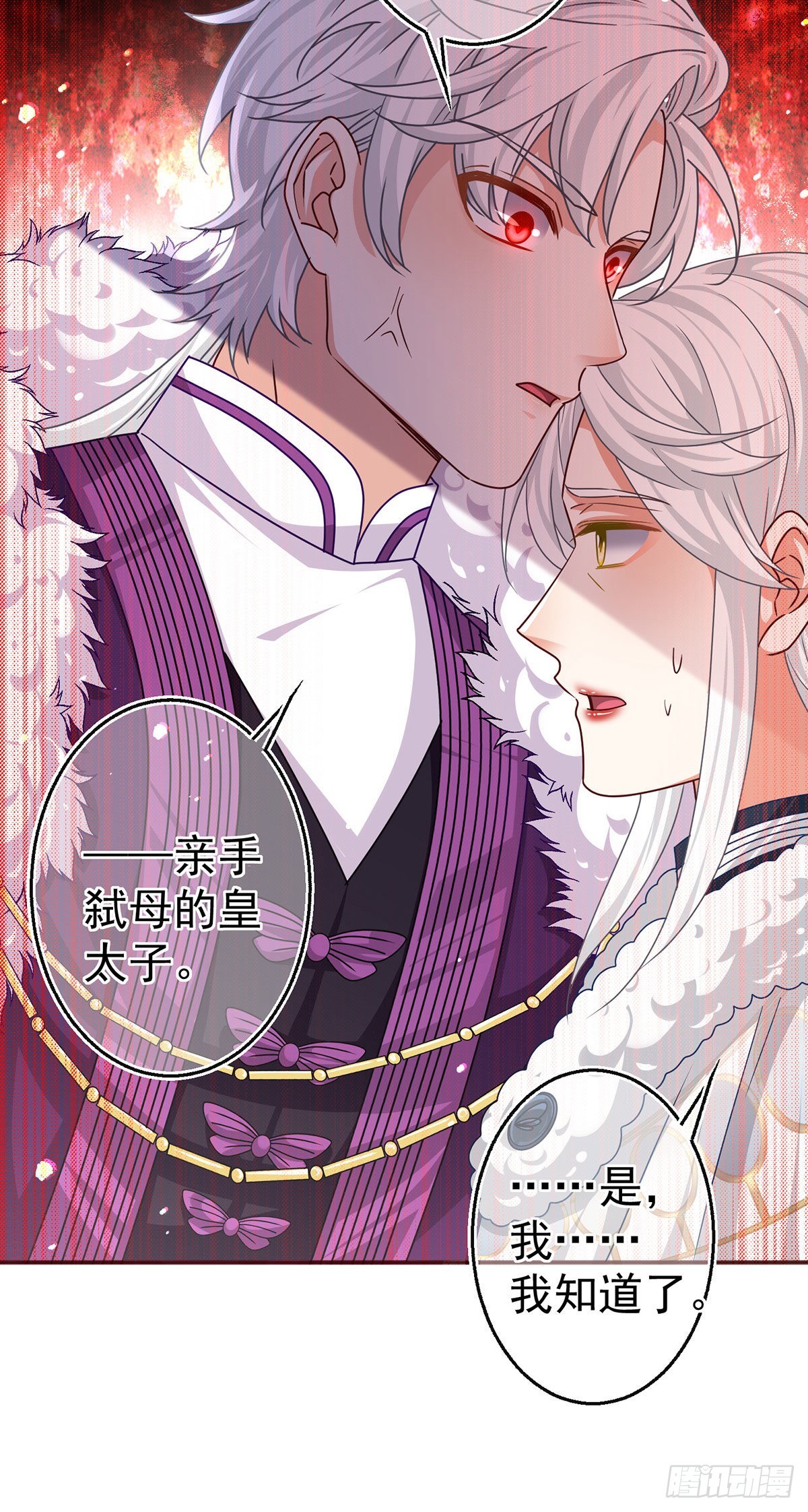 《帝国第一团宠皇女》第165话 早就疯了 第31页