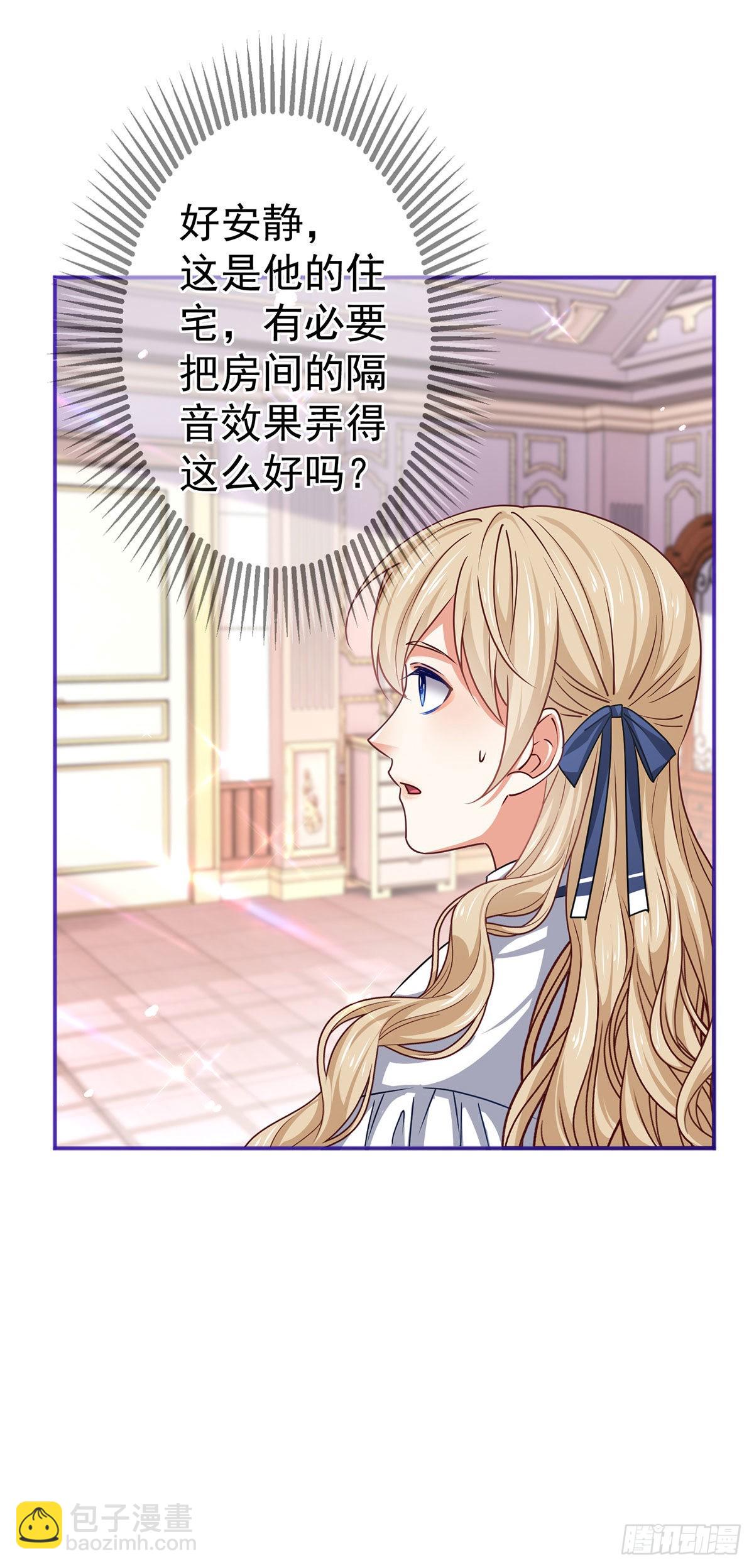 《帝国第一团宠皇女》第165话 早就疯了 第8页