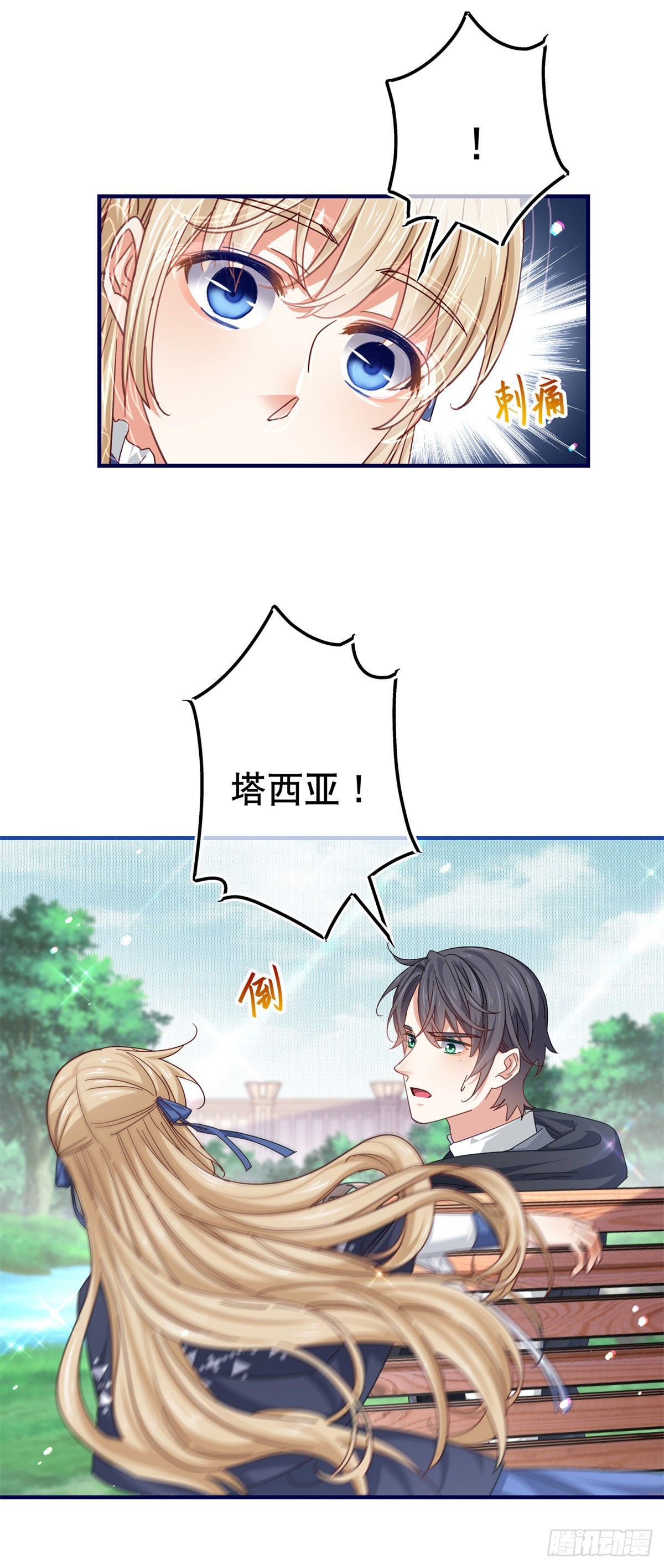 《帝国第一团宠皇女》第167话 不需要隐瞒 第11页