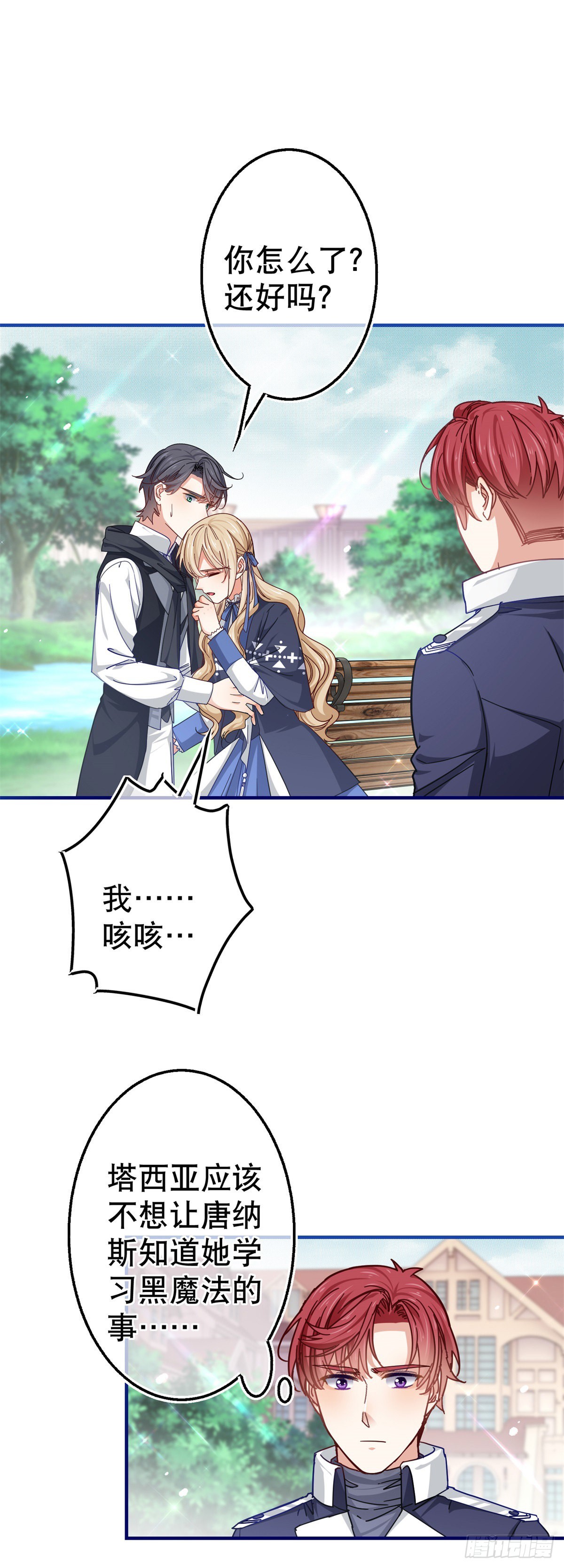 《帝国第一团宠皇女》第167话 不需要隐瞒 第15页