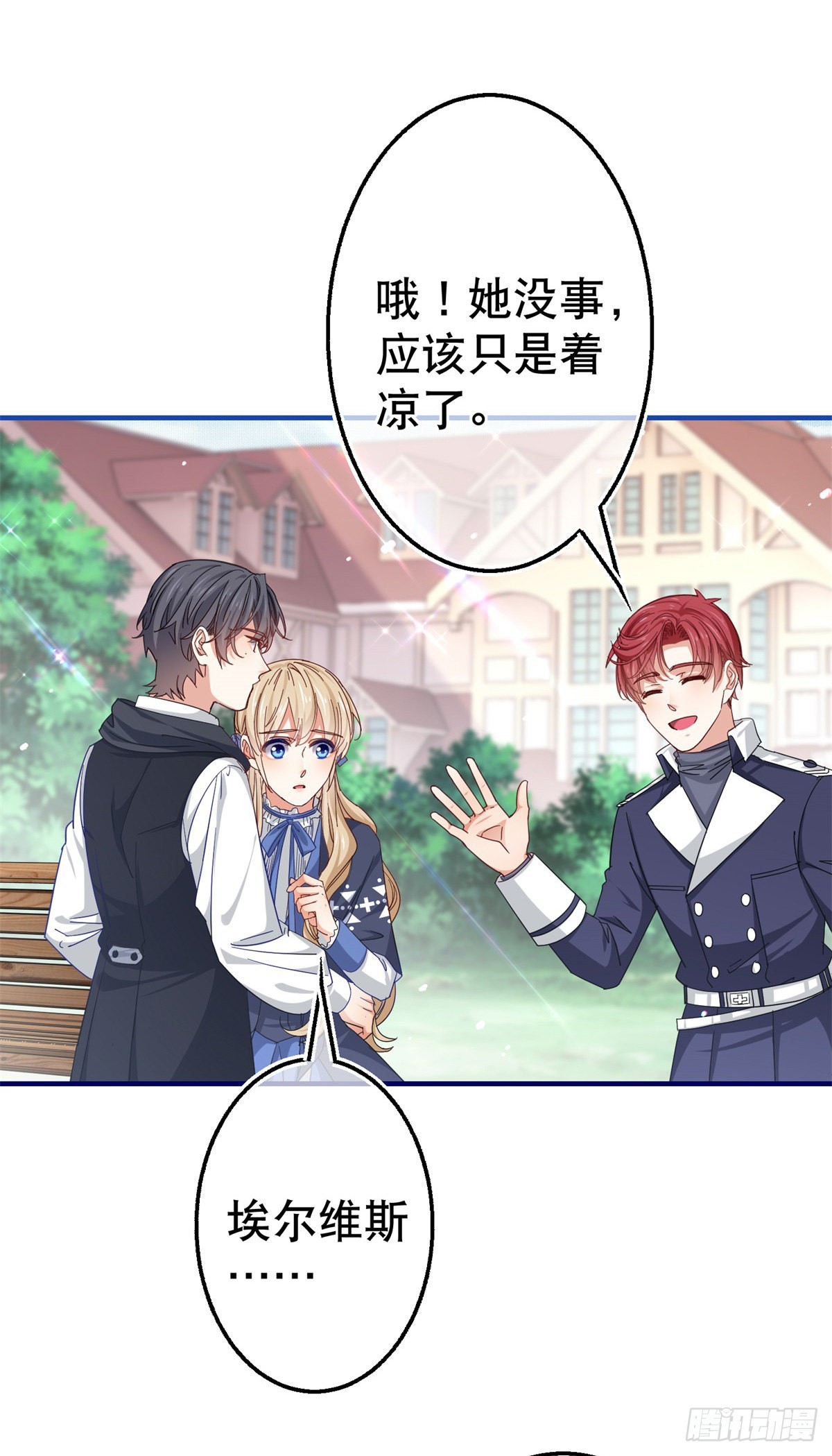 《帝国第一团宠皇女》第167话 不需要隐瞒 第16页