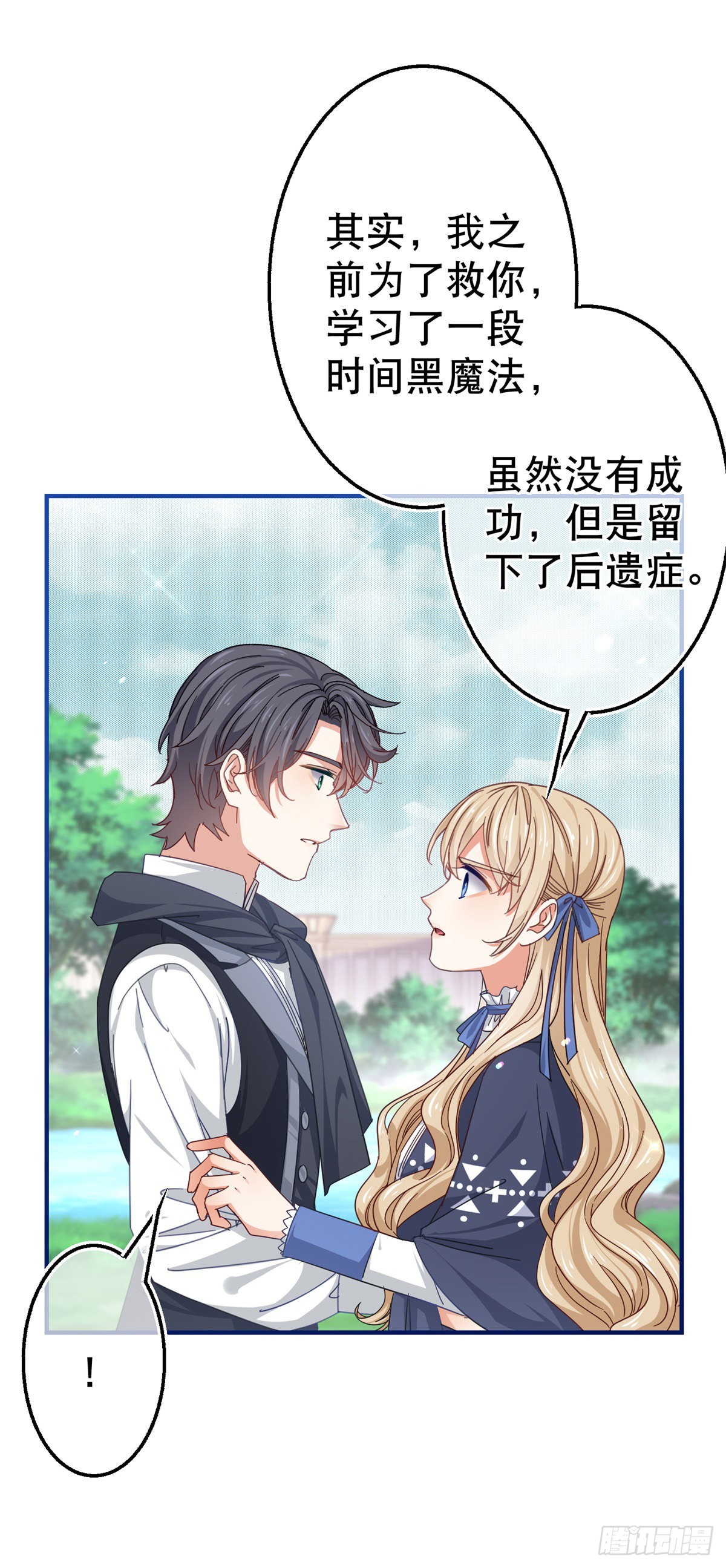 《帝国第一团宠皇女》第167话 不需要隐瞒 第18页