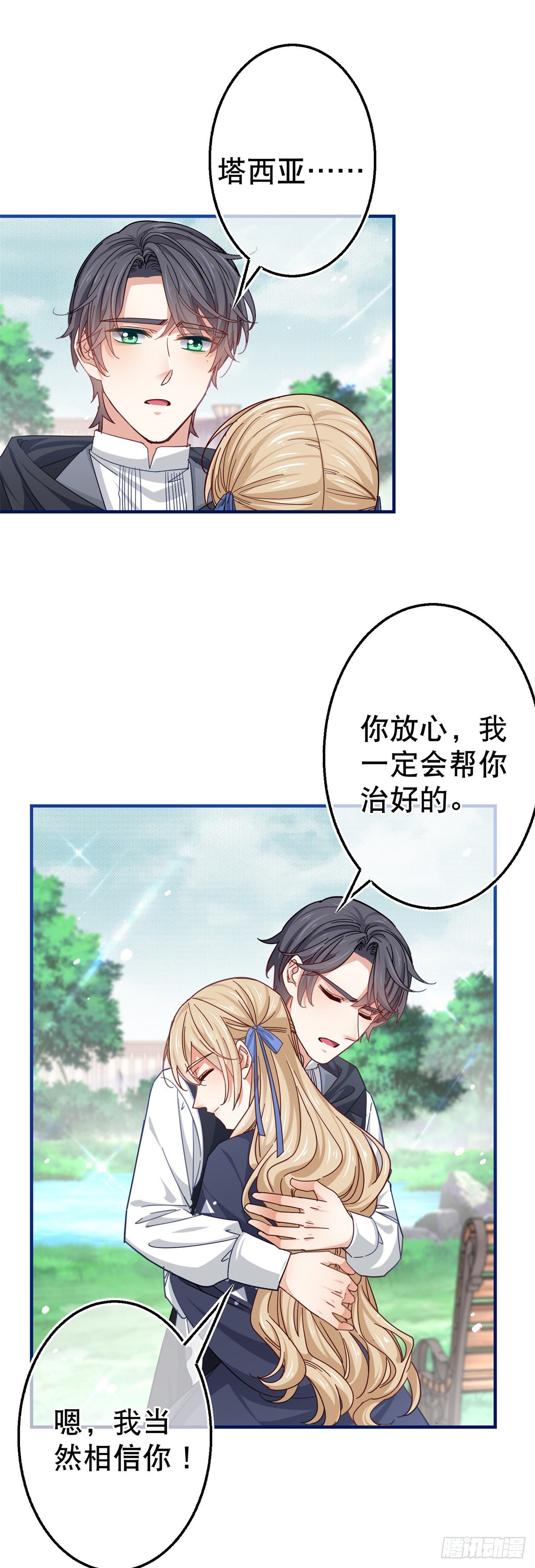 《帝国第一团宠皇女》第167话 不需要隐瞒 第19页