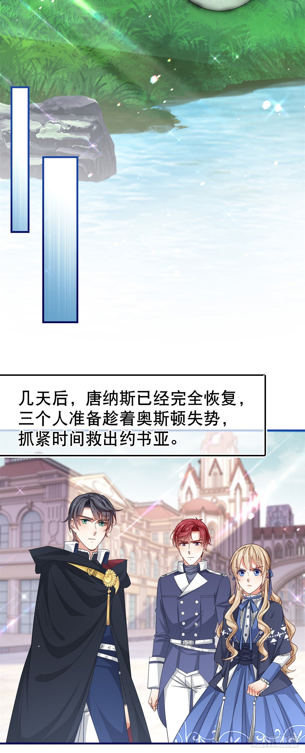 《帝国第一团宠皇女》第167话 不需要隐瞒 第22页