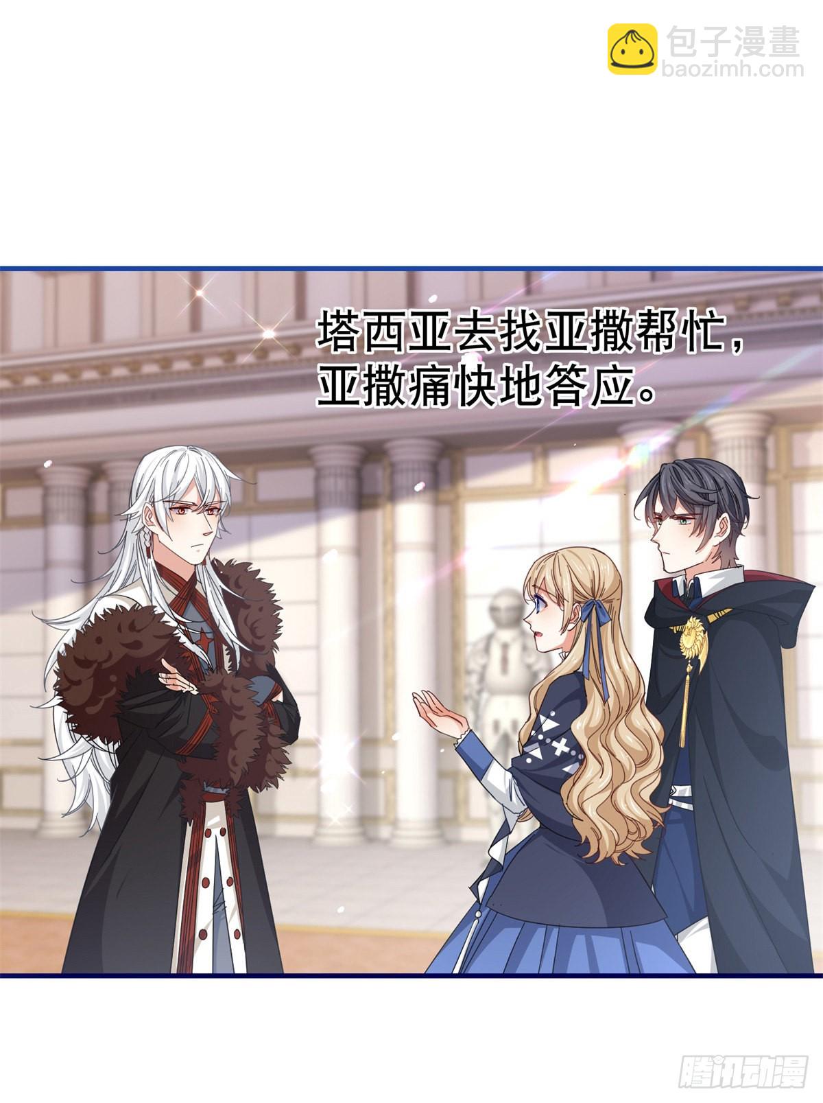 《帝国第一团宠皇女》第167话 不需要隐瞒 第23页