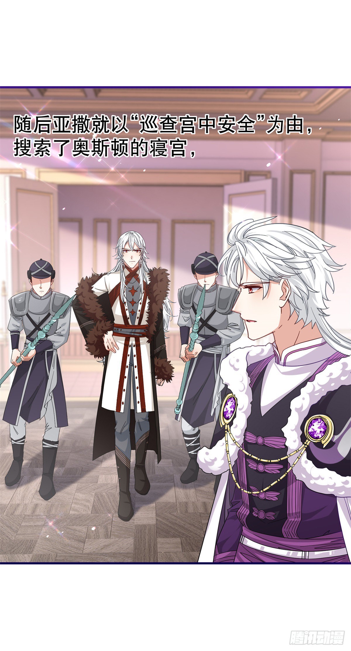 《帝国第一团宠皇女》第167话 不需要隐瞒 第24页