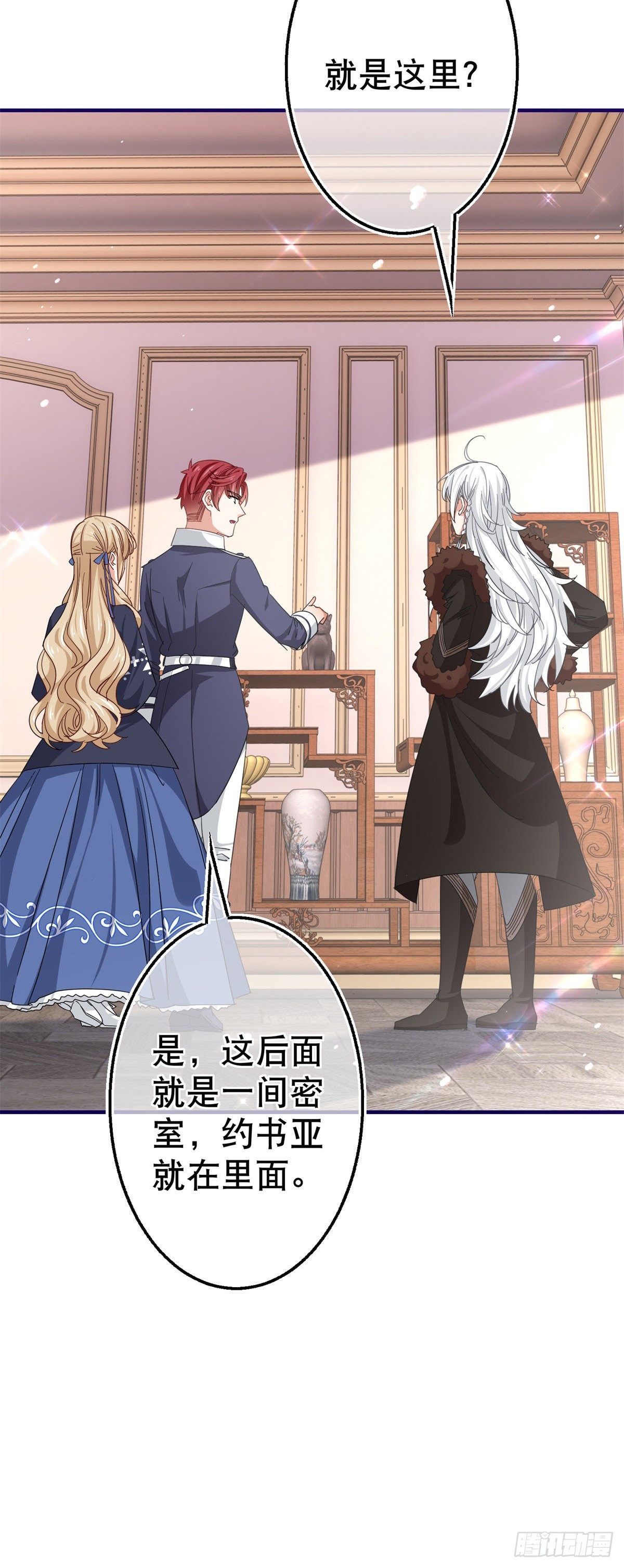 《帝国第一团宠皇女》第167话 不需要隐瞒 第26页