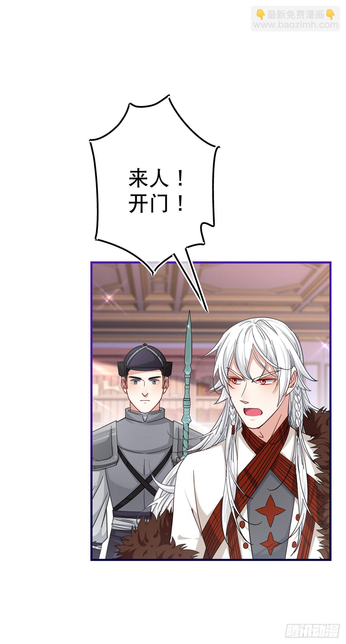 《帝国第一团宠皇女》第167话 不需要隐瞒 第27页
