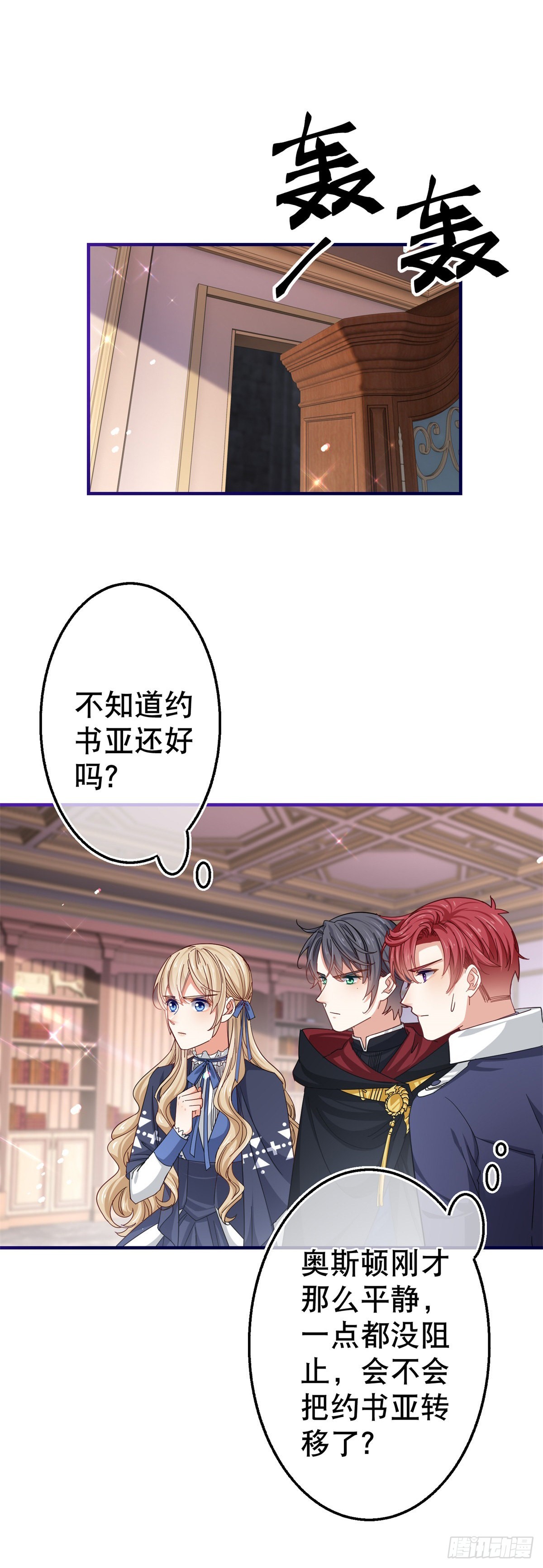 《帝国第一团宠皇女》第167话 不需要隐瞒 第28页
