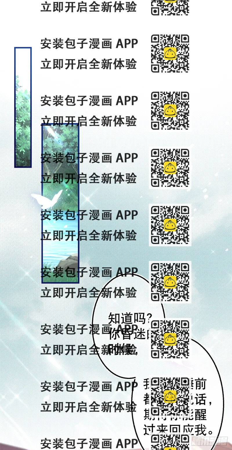 《帝国第一团宠皇女》第167话 不需要隐瞒 第2页