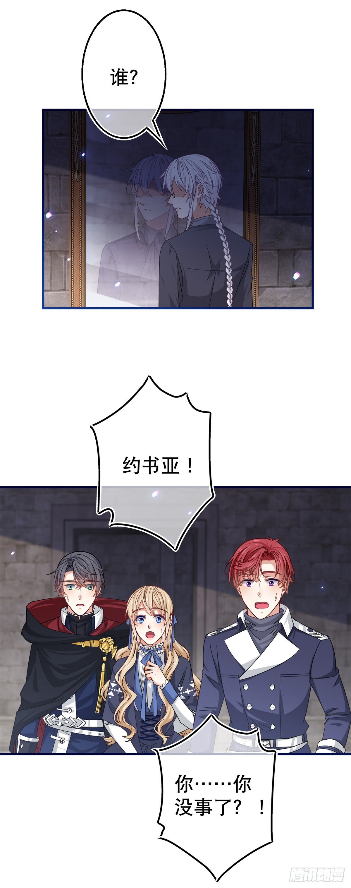 《帝国第一团宠皇女》第167话 不需要隐瞒 第31页
