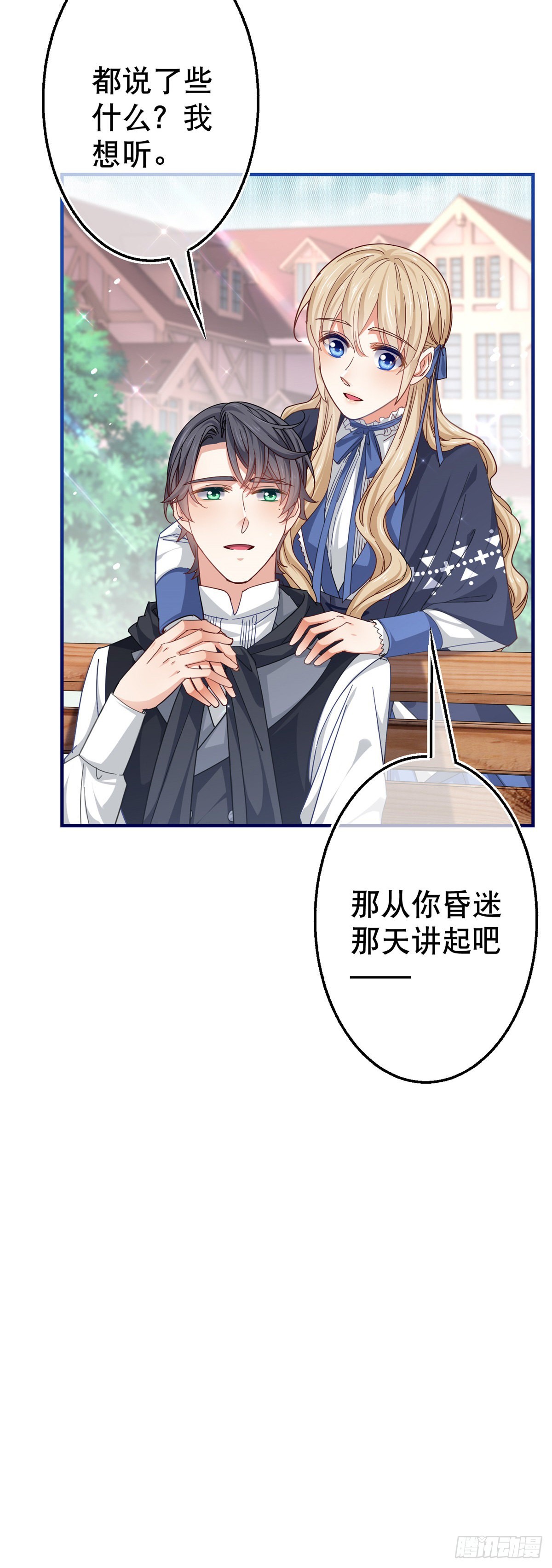 《帝国第一团宠皇女》第167话 不需要隐瞒 第4页