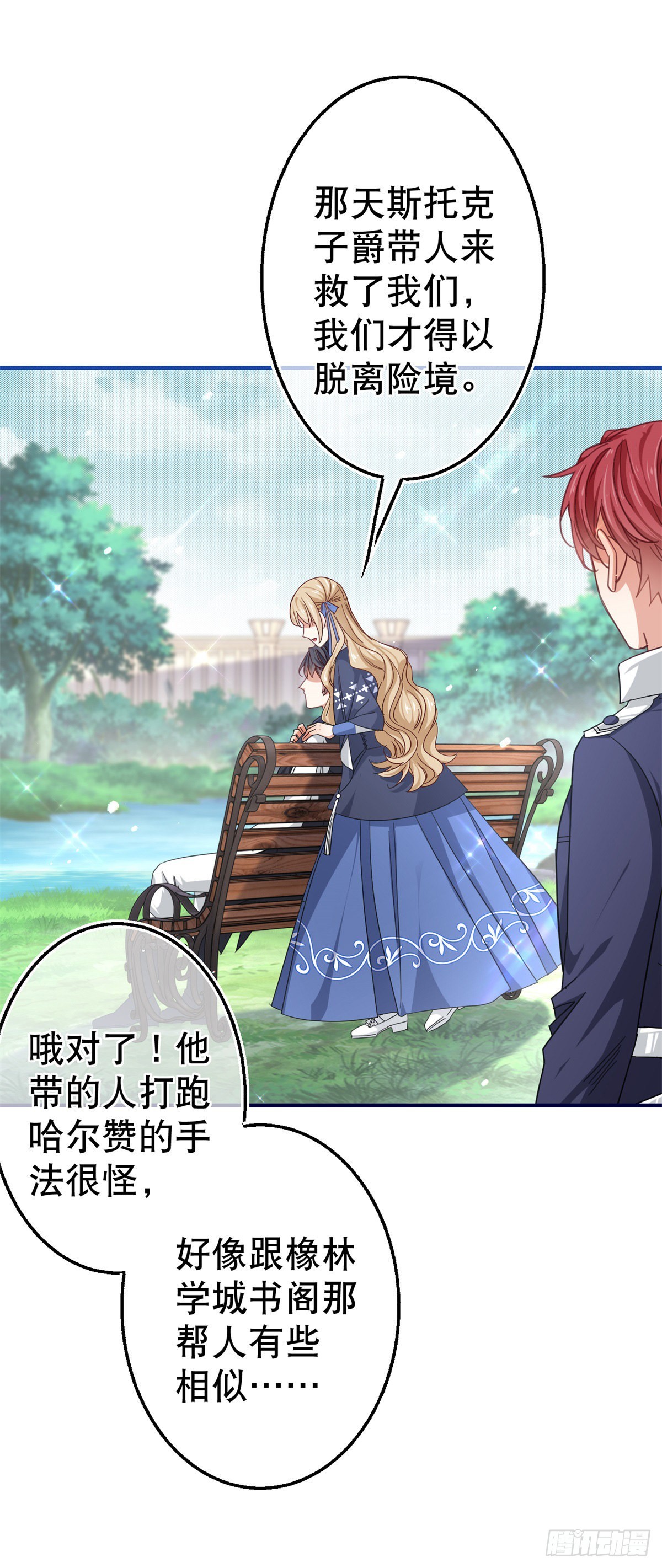 《帝国第一团宠皇女》第167话 不需要隐瞒 第5页