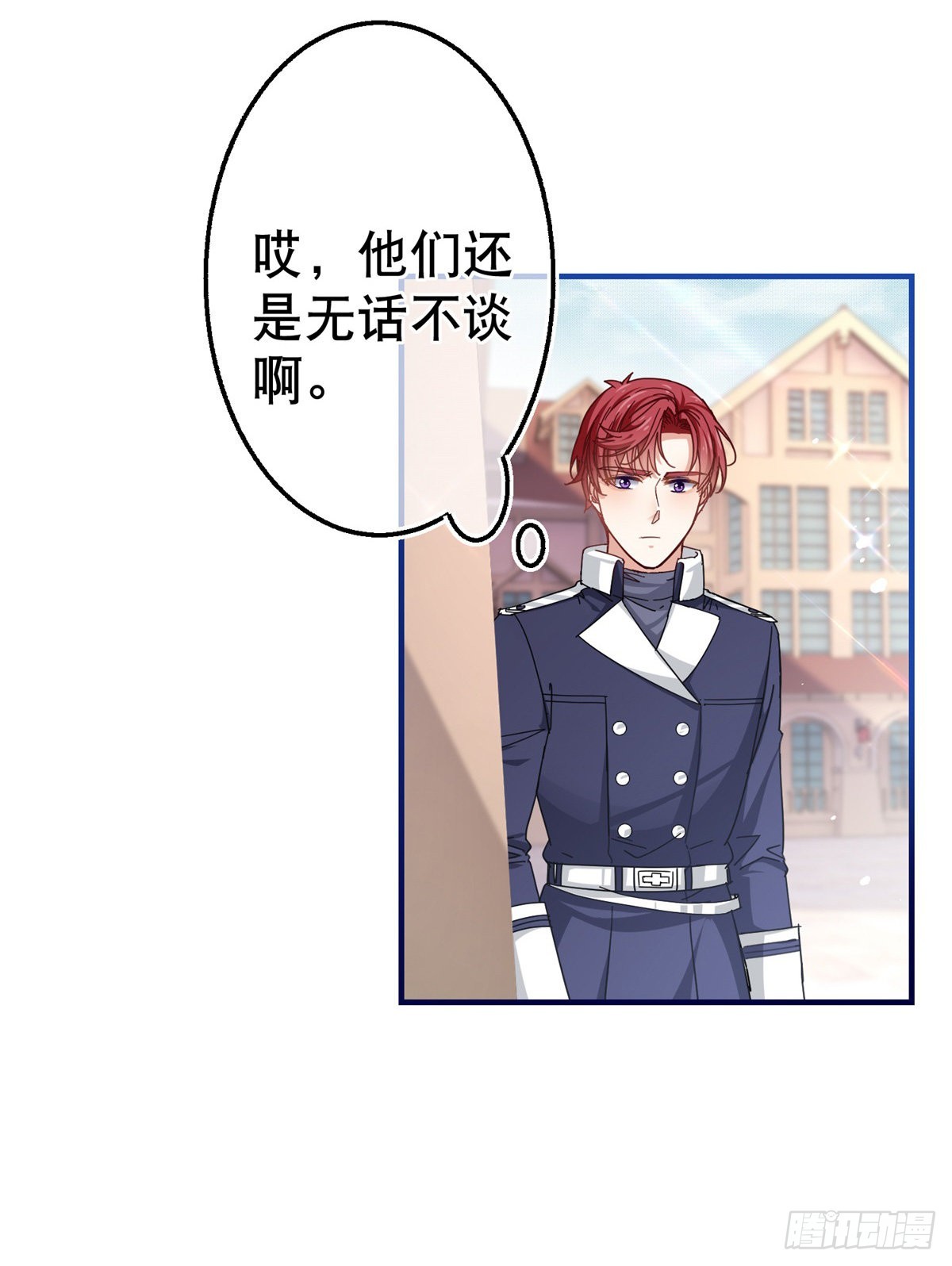 《帝国第一团宠皇女》第167话 不需要隐瞒 第6页