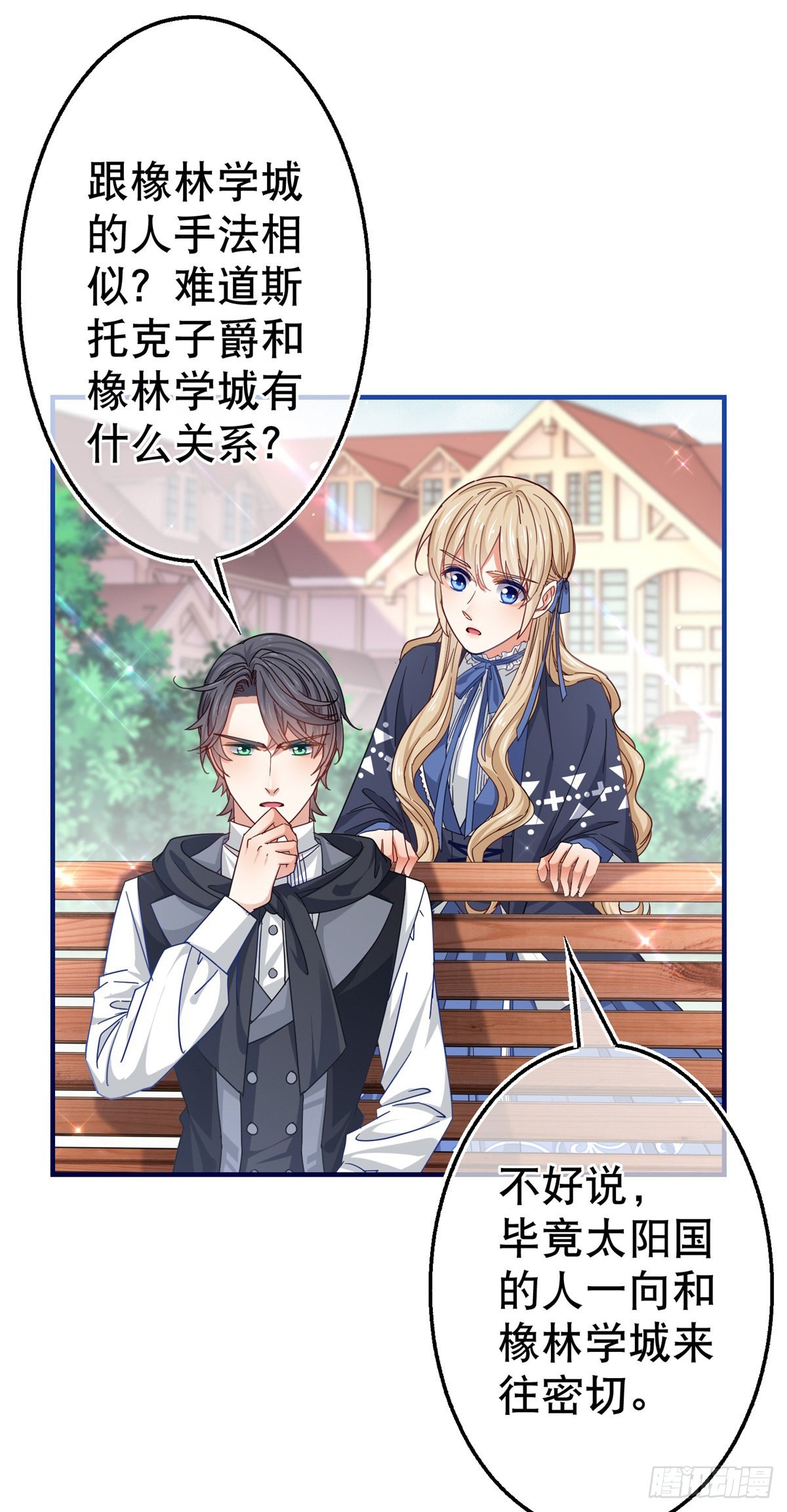 《帝国第一团宠皇女》第167话 不需要隐瞒 第7页